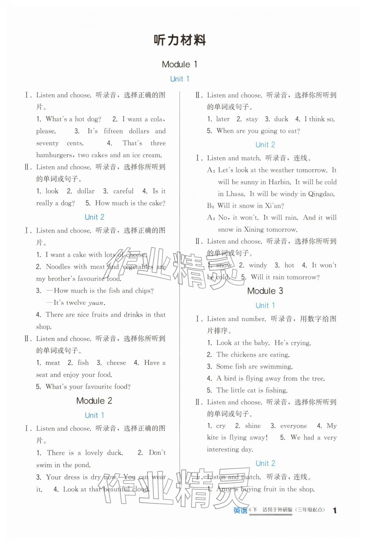 2026年学习实践园地六年级英语下册外研版&nbsp;第1页