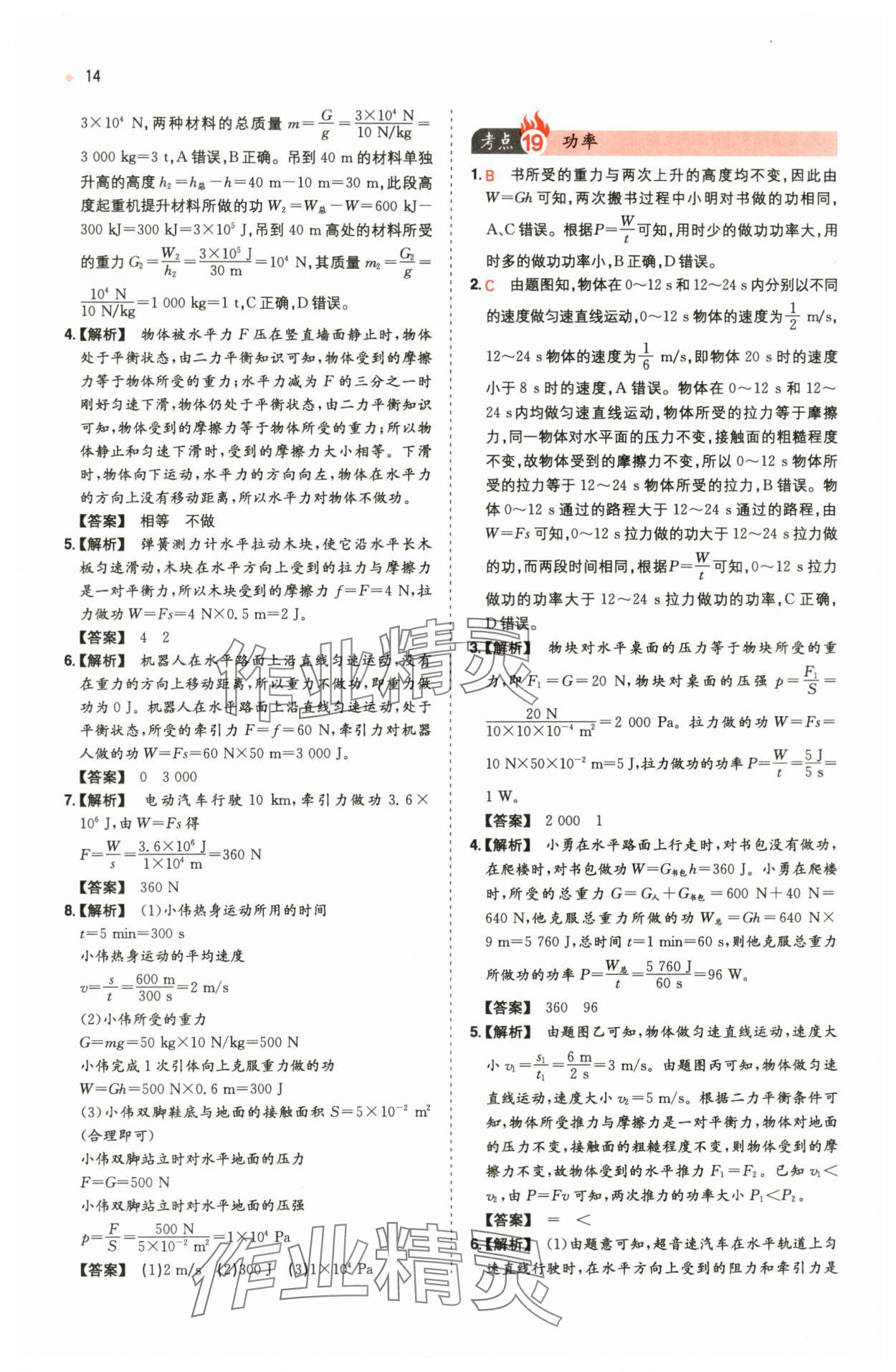 2024年一本中考訓練方案物理 第14頁