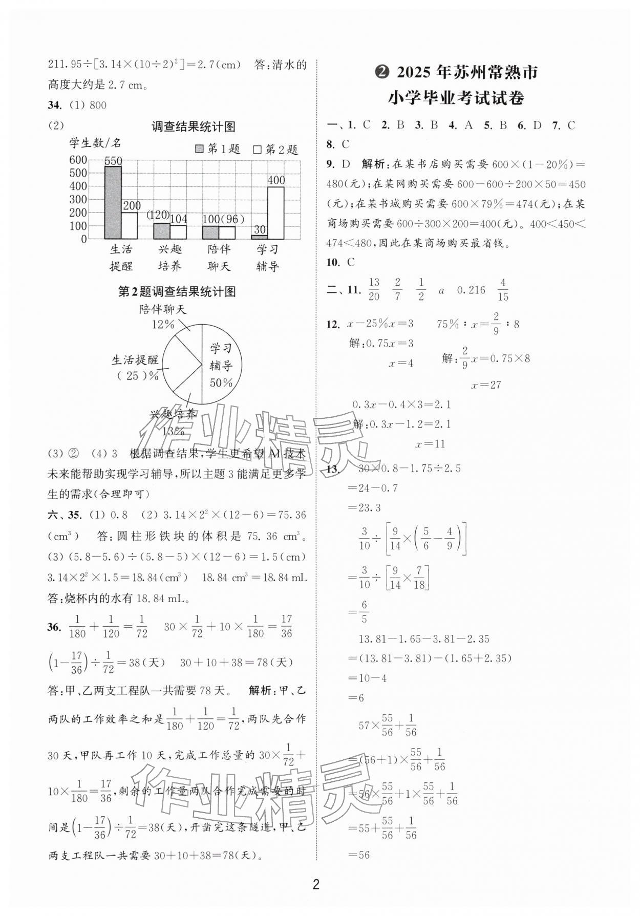 2026年小学毕业考试试卷精编数学江苏专版&nbsp;第2页
