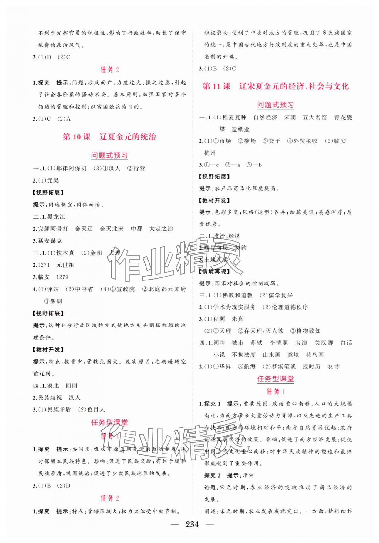 2025年点金训练精讲巧练高中历史上册人教版&nbsp;第6页