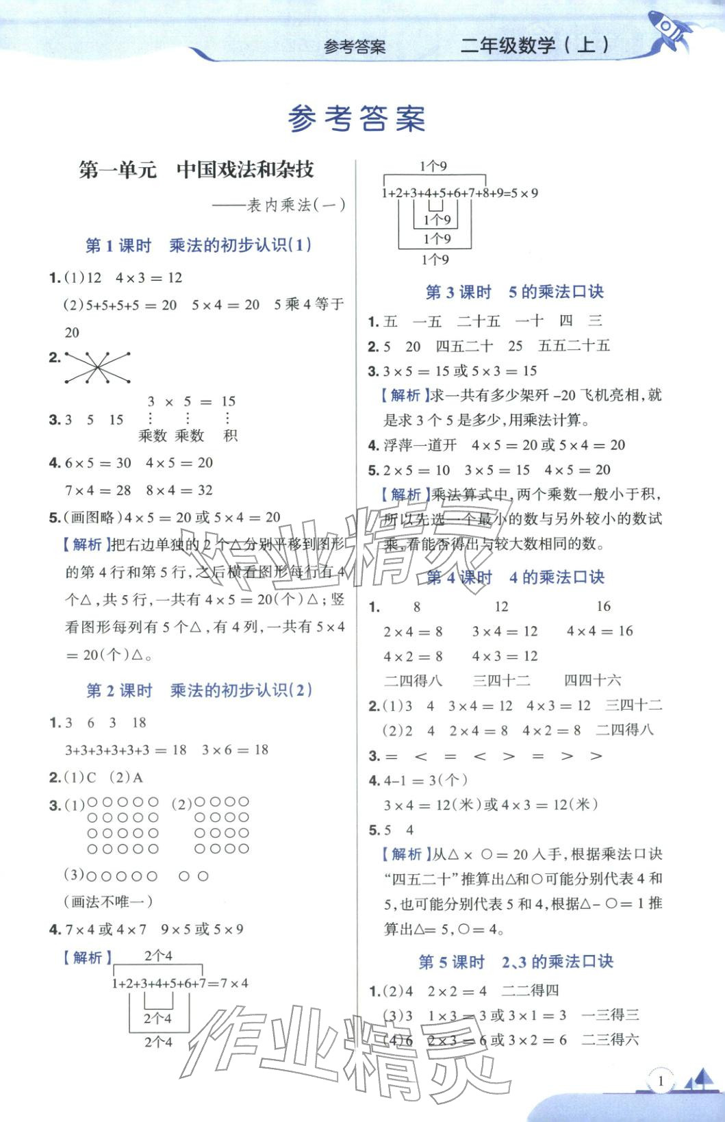 2025年教材全練二年級數學上冊青島版 第1頁
