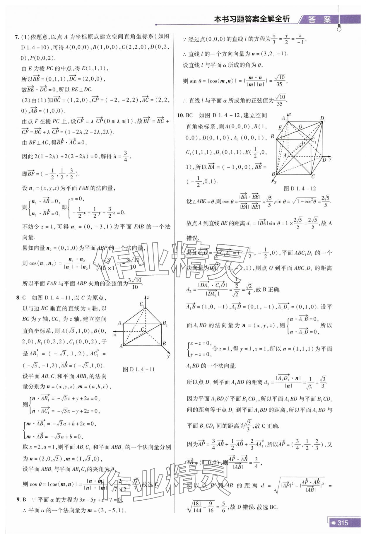 2023年教材幫高中數學選擇性必修第一冊人教版 參考答案第10頁