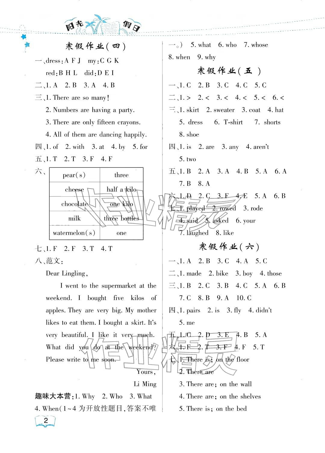 2026年阳光假日寒假五年级英语外研版三起版&nbsp;参考答案第2页