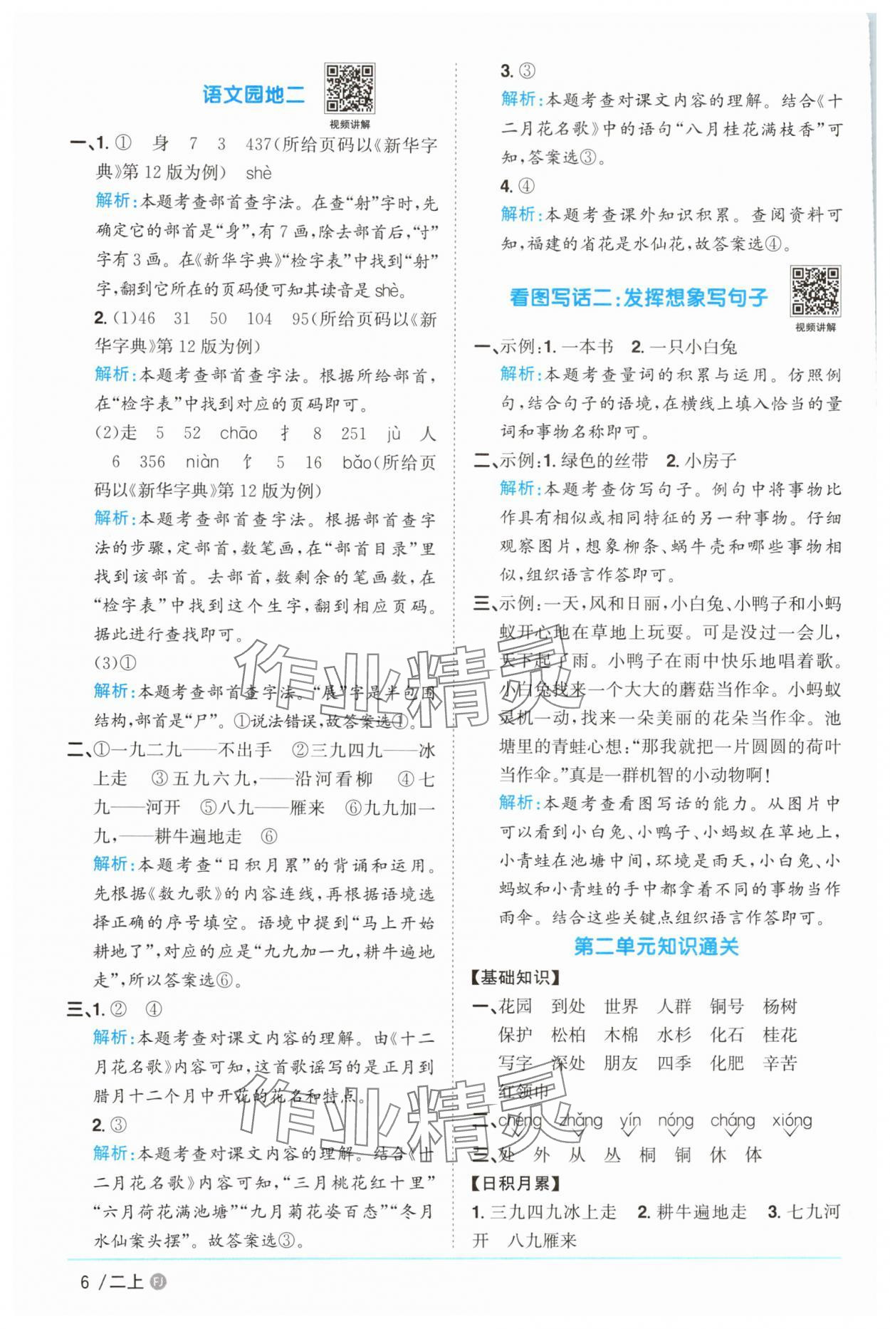 2025年陽(yáng)光同學(xué)課時(shí)優(yōu)化作業(yè)二年級(jí)語(yǔ)文上冊(cè)人教版福建專版 參考答案第6頁(yè)