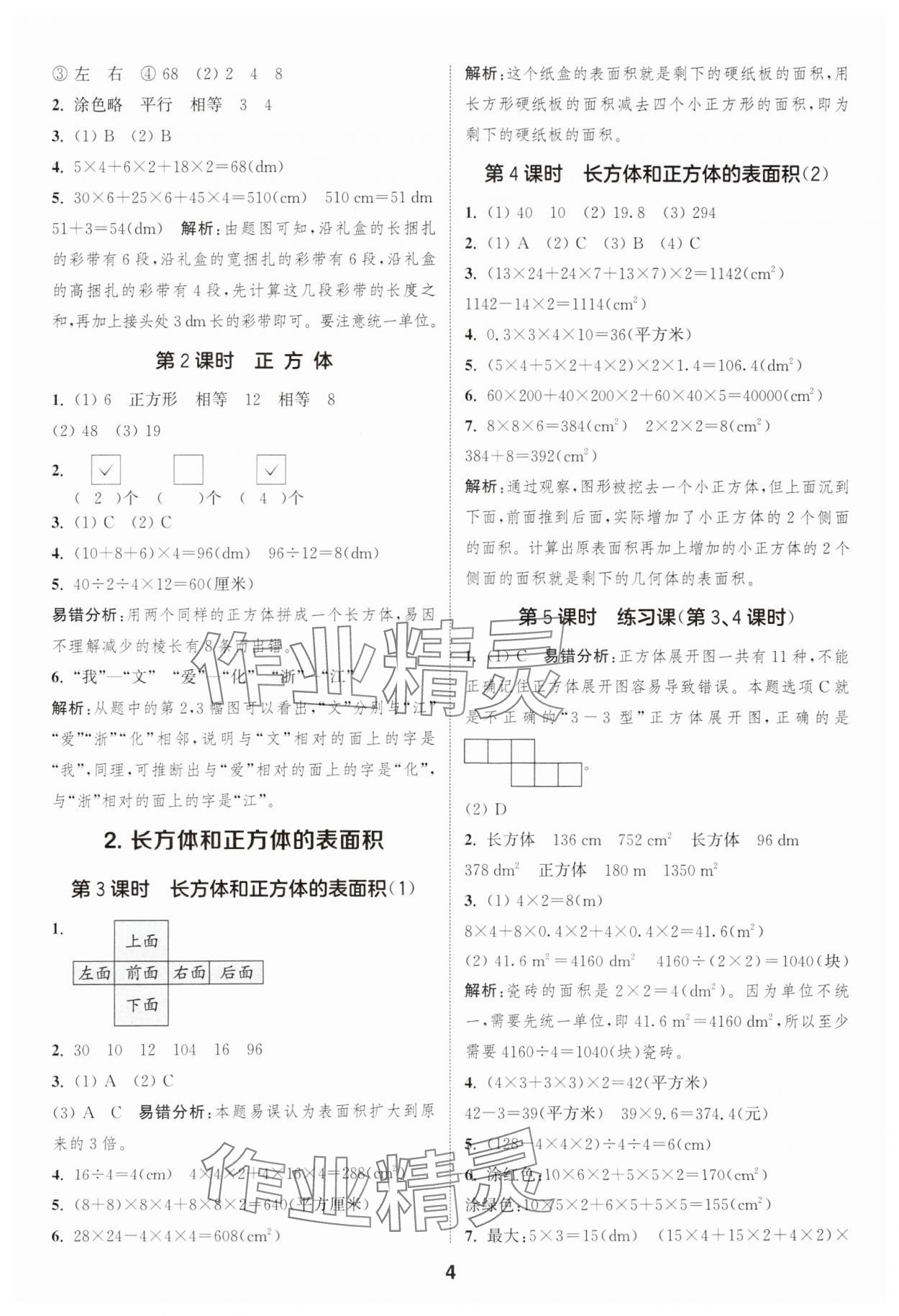 2025年通成學典課時作業(yè)本五年級數(shù)學下冊人教版浙江專版 第4頁