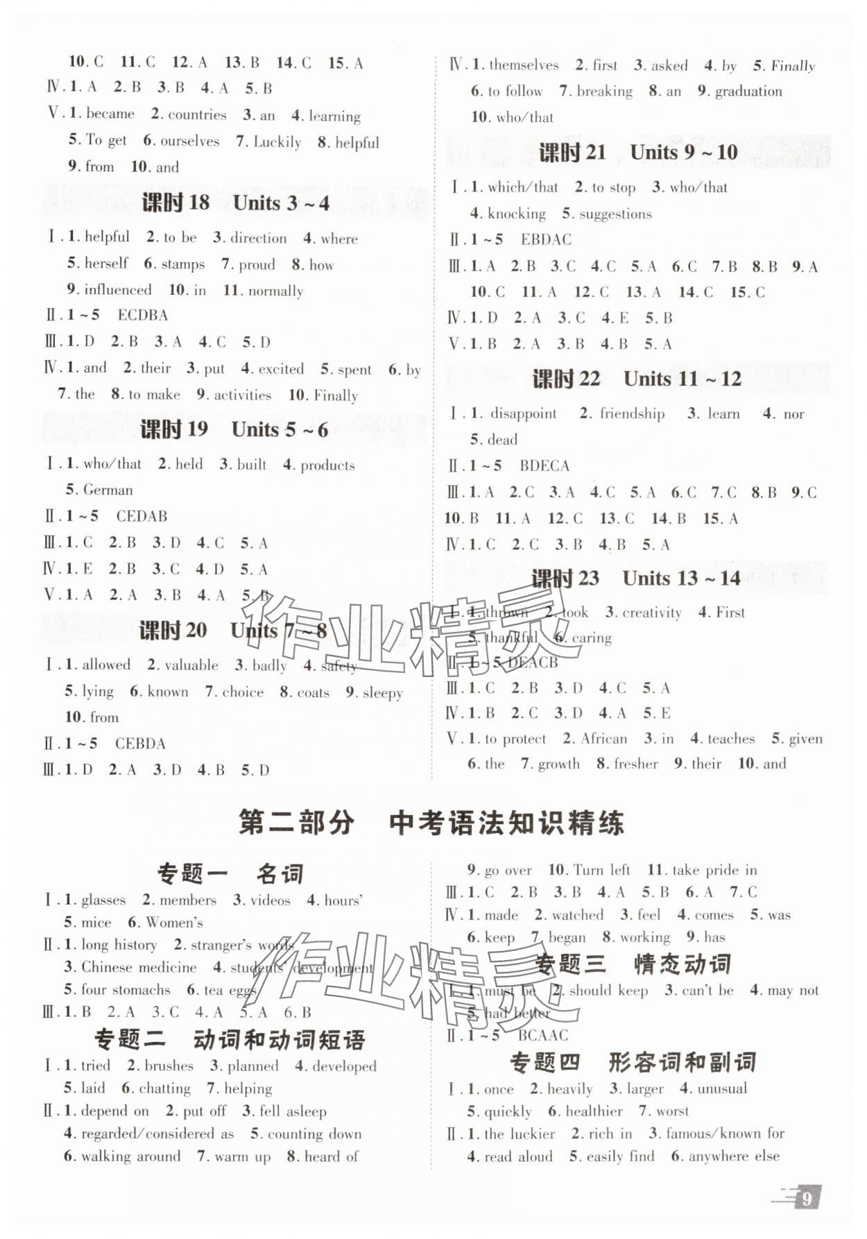 2025年卓文书业加速度英语青海专版 参考答案第8页