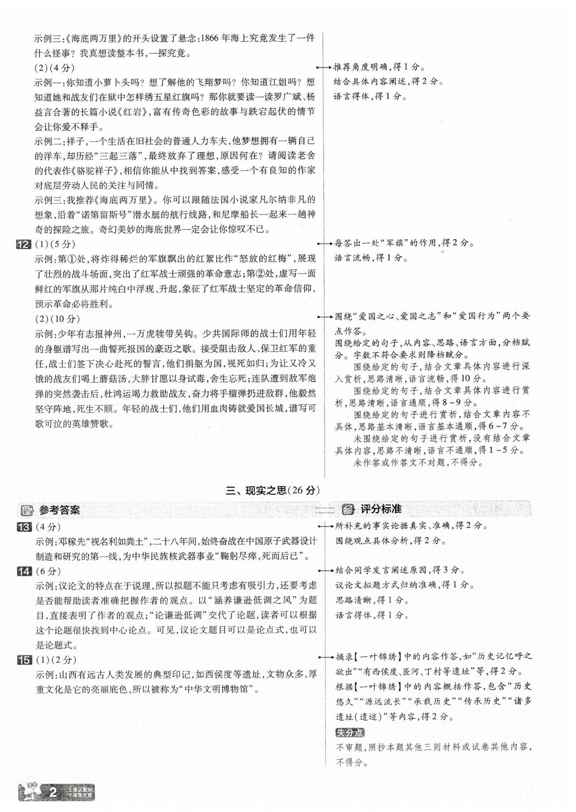 2025年金考卷中考45套匯編語文山西專版 第2頁