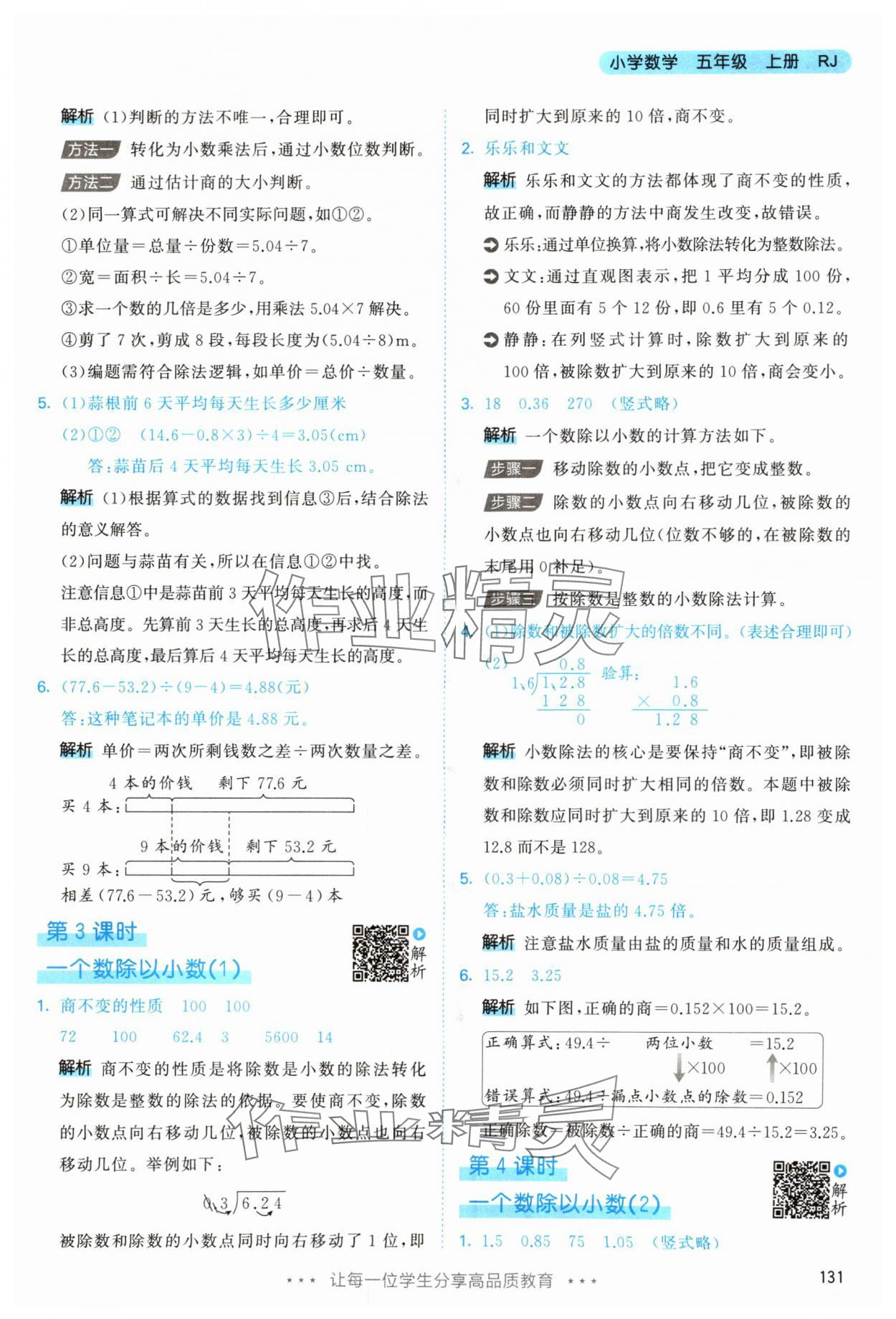 2025年53天天練五年級數(shù)學上冊人教版 第15頁