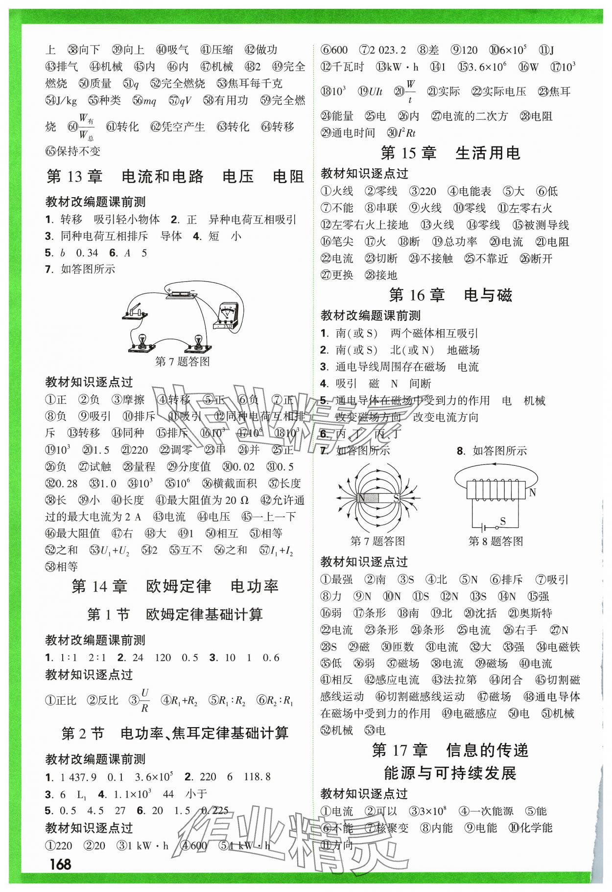 2024年河南中考面對(duì)面物理 參考答案第4頁