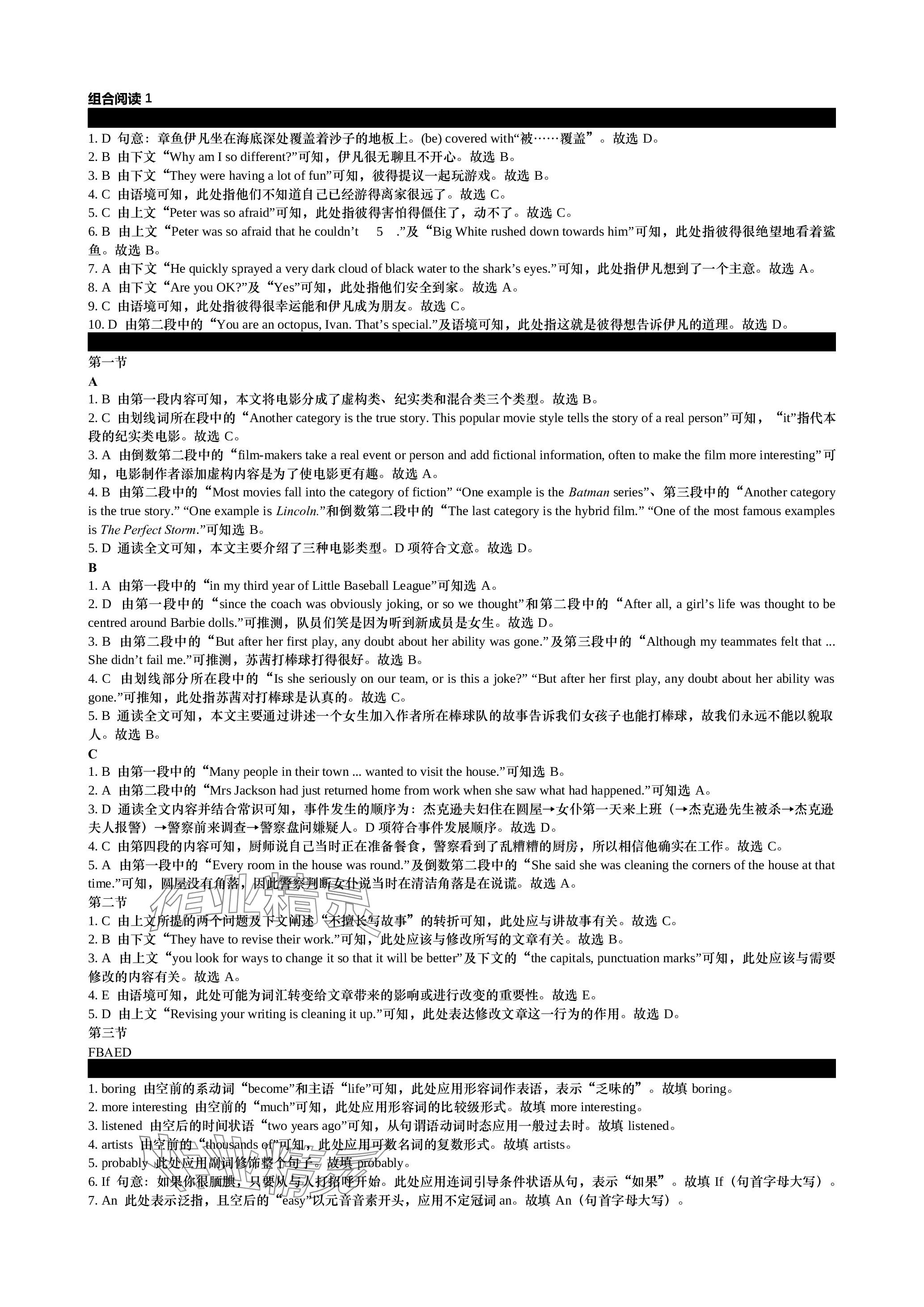 2024年春如金卷初中英语组合阅读160篇八年级 参考答案第1页