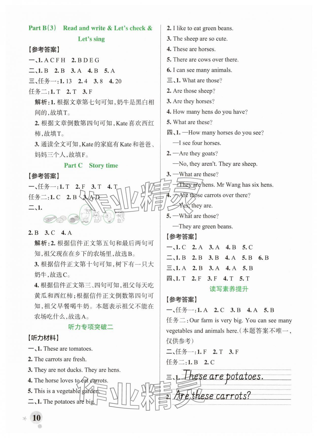2025年綠卡小學(xué)作業(yè)本四年級英語下冊人教版鄭州專版 參考答案第10頁