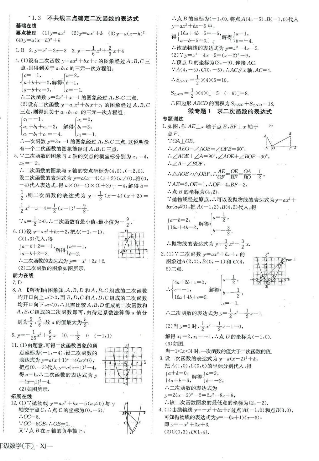 2024年探究在线高效课堂九年级数学下册湘教版 第4页