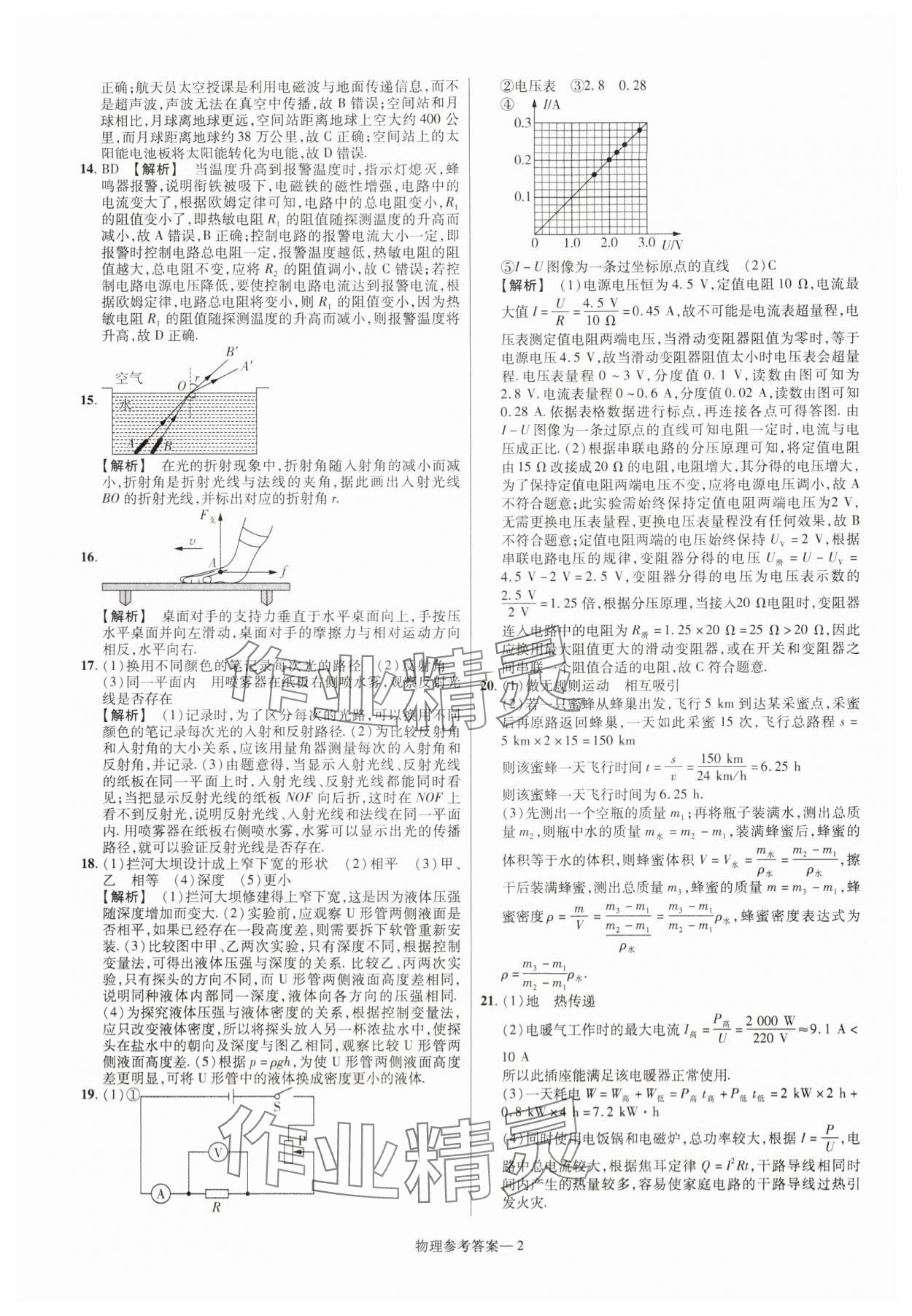 2025年澤睿文化真題匯編卷物理中考河南專版 參考答案第2頁