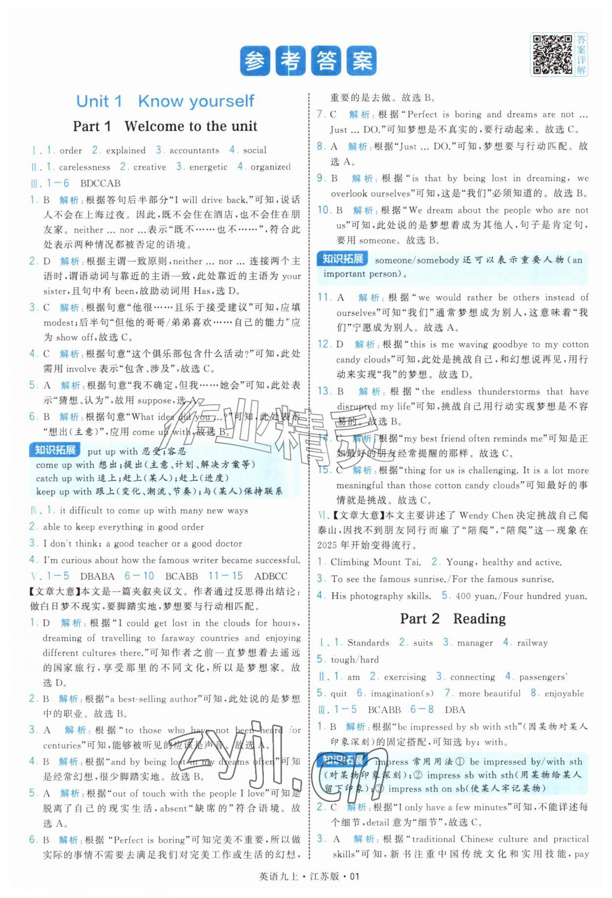 2026年学霸题中题九年级英语上册译林版&nbsp;第1页
