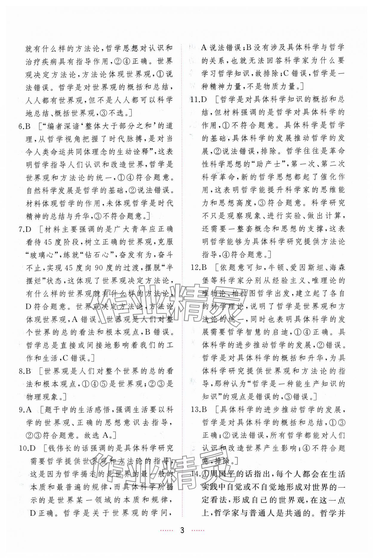 2024年三維隨堂精練思想政治必修4哲學(xué)與文化人教版 第3頁