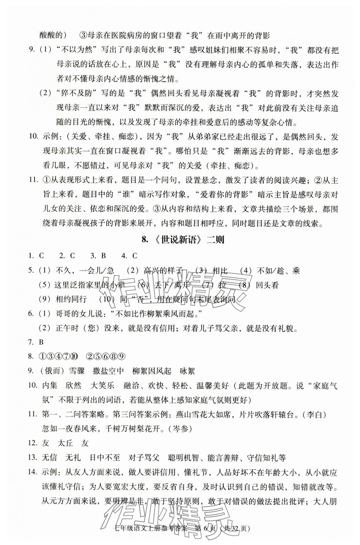 2025年学习探究诊断七年级语文上册人教版 第6页