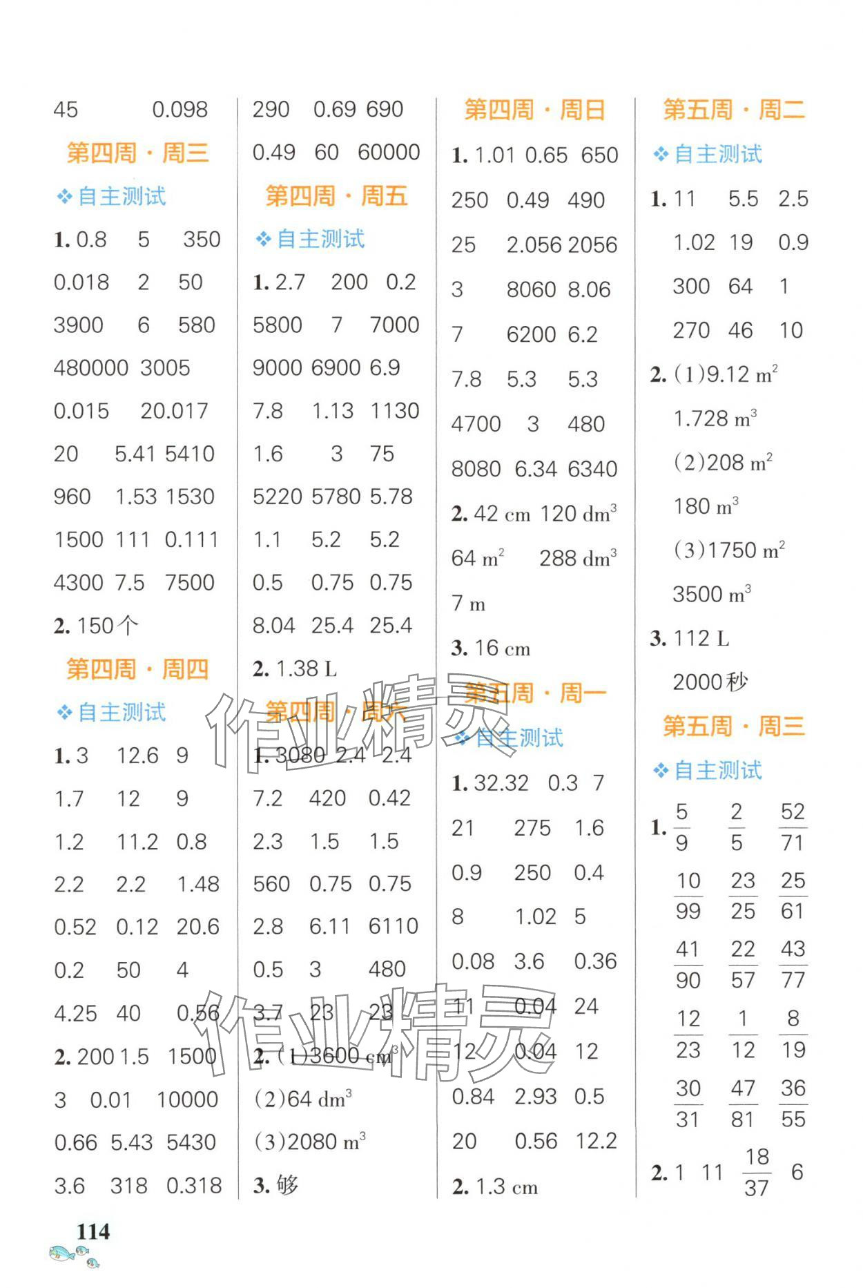 2025年小學(xué)學(xué)霸天天計算五年級數(shù)學(xué)下冊人教版廣東專版 第4頁