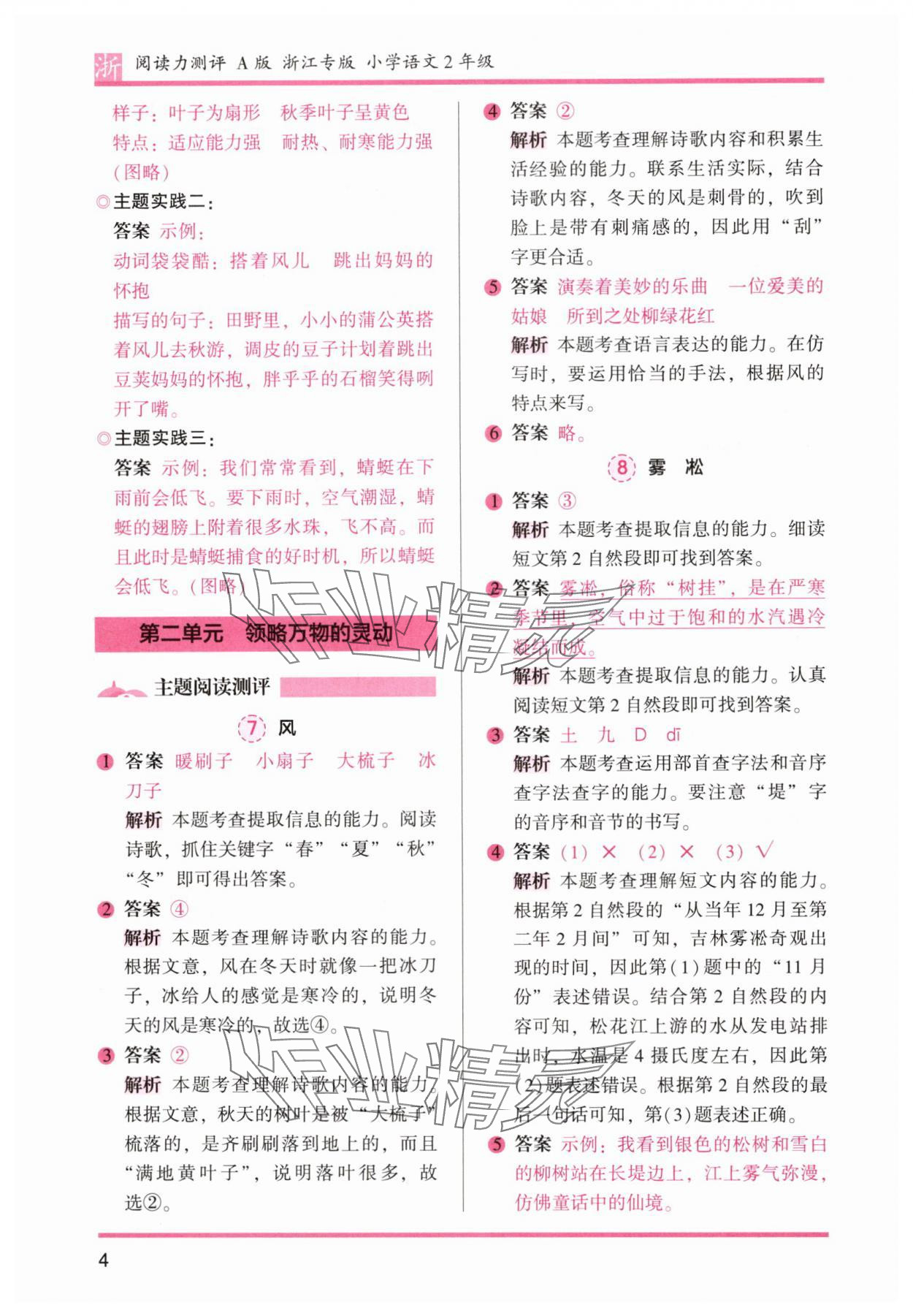 2024年木頭馬閱讀力測評二年級語文上冊人教版浙江專版 參考答案第4頁
