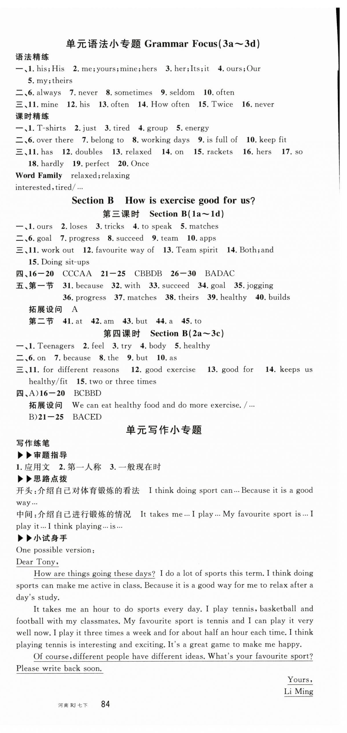 2026年名校课堂七年级英语3下册人教版河南专版&nbsp;第6页