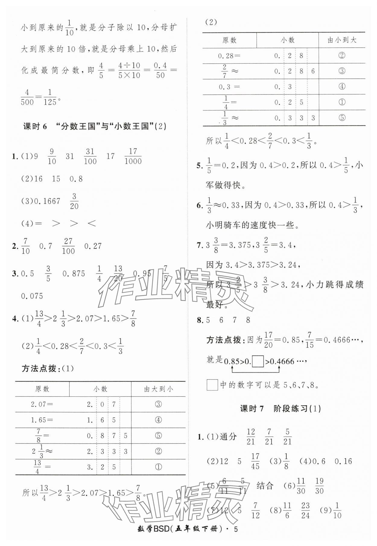 2025年黃岡360定制課時五年級數(shù)學(xué)下冊北師大版 第5頁