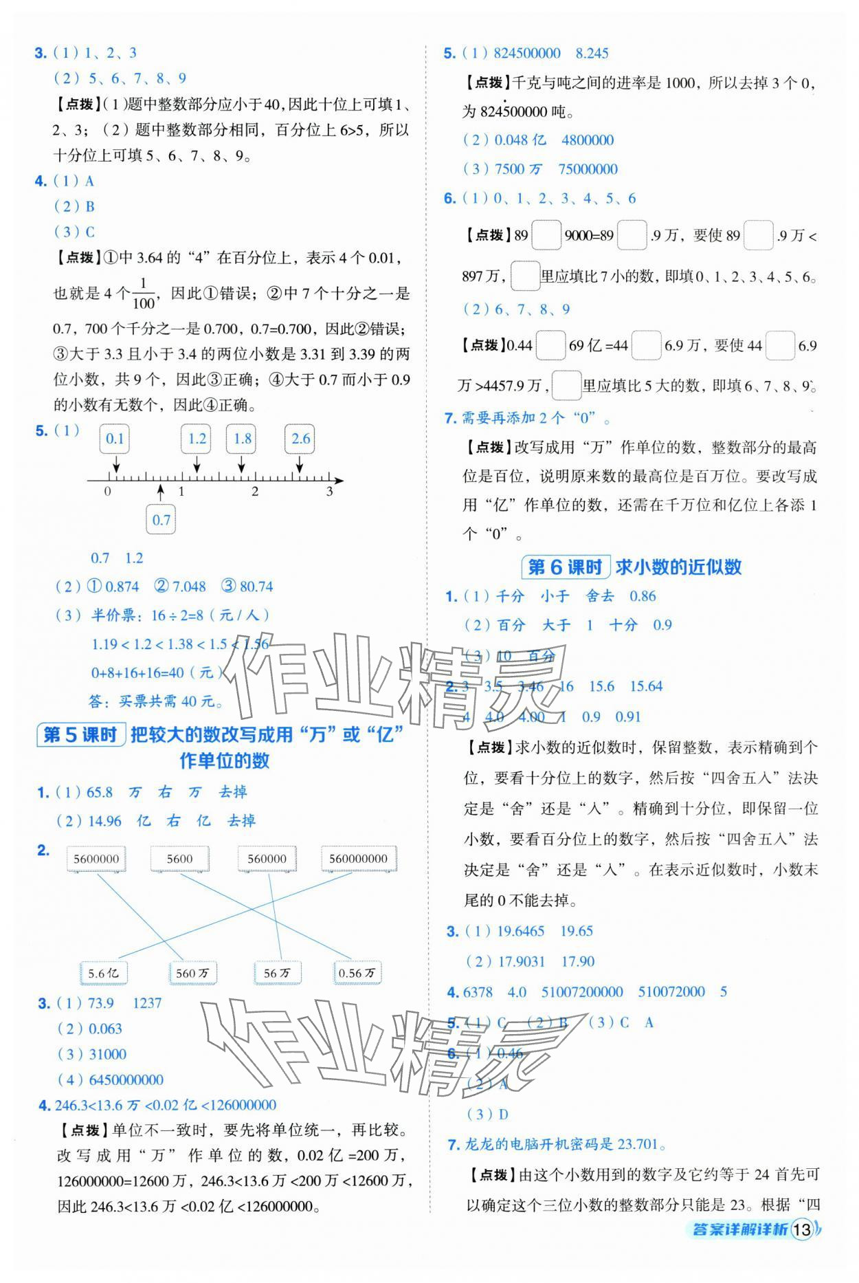 2025年綜合應(yīng)用創(chuàng)新題典中點(diǎn)五年級(jí)數(shù)學(xué)上冊(cè)蘇教版江蘇專版 第13頁
