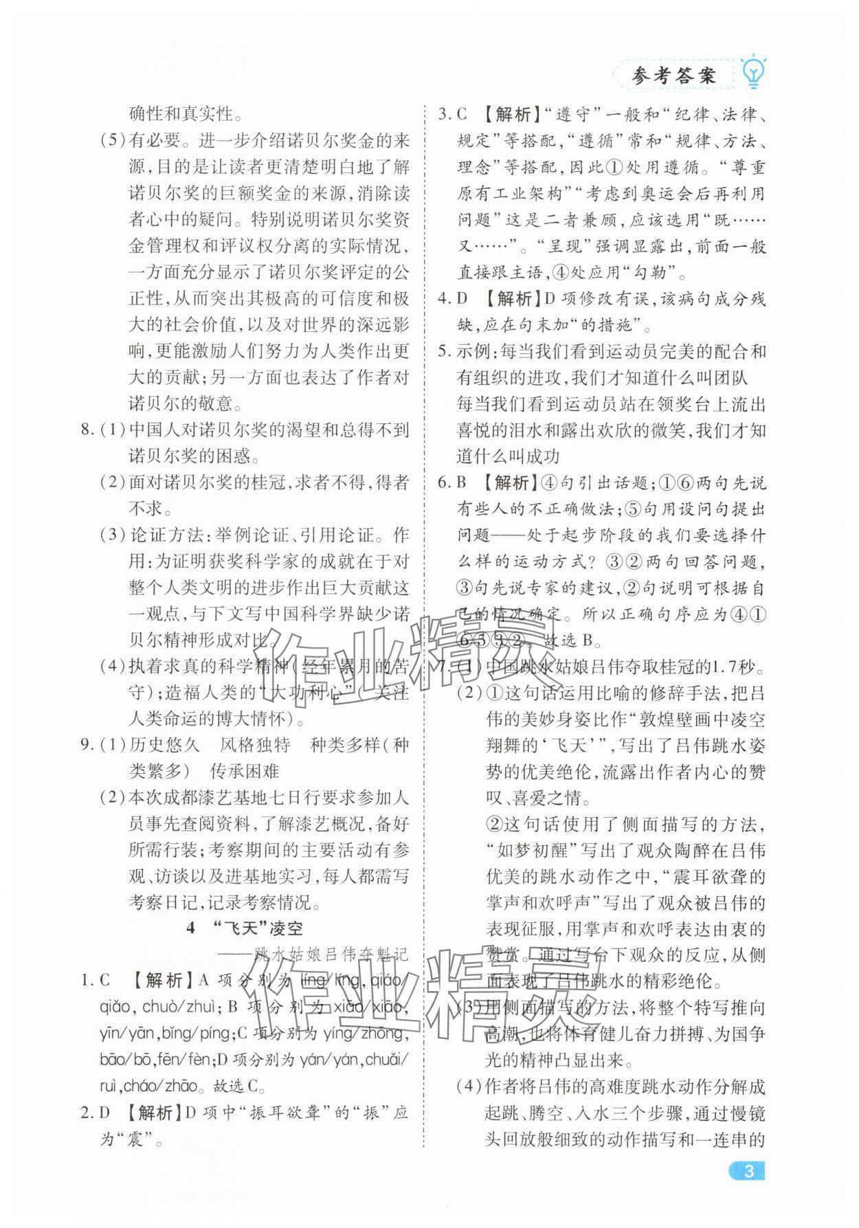 2025年课课练同步训练八年级语文上册人教版 第3页