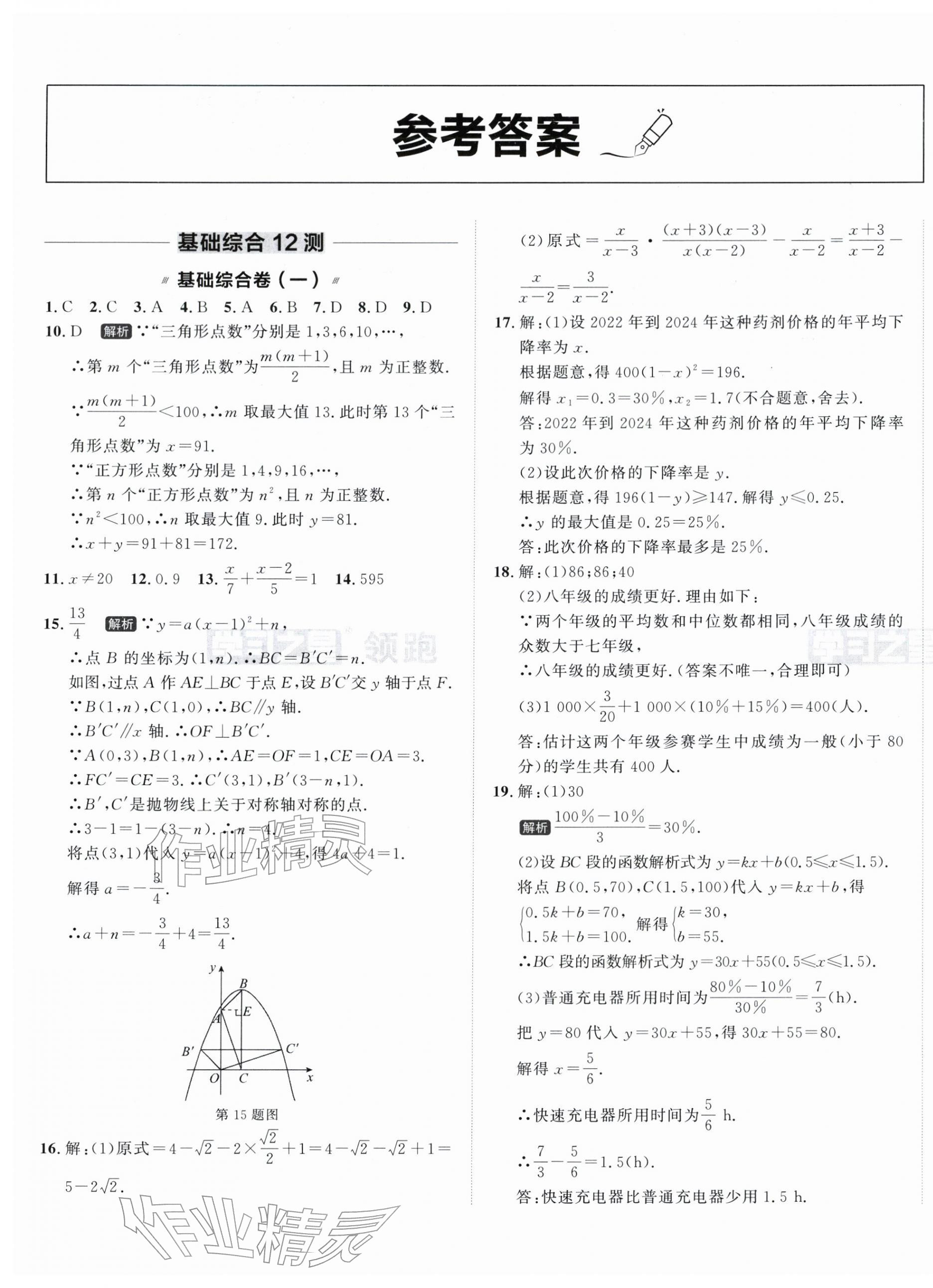 2026年领跑中考数学辽宁专版&nbsp;第1页