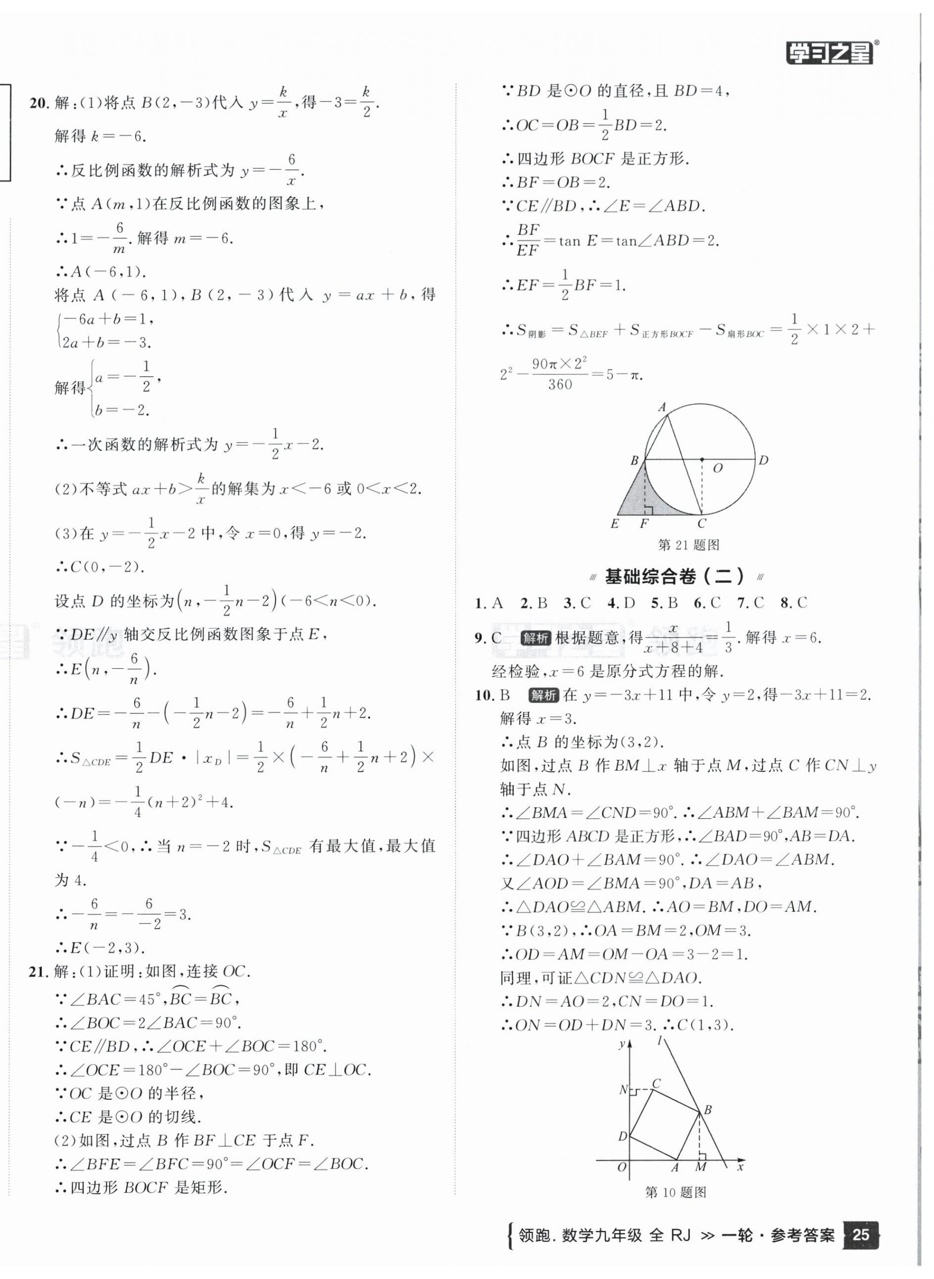 2026年领跑中考数学辽宁专版&nbsp;第2页