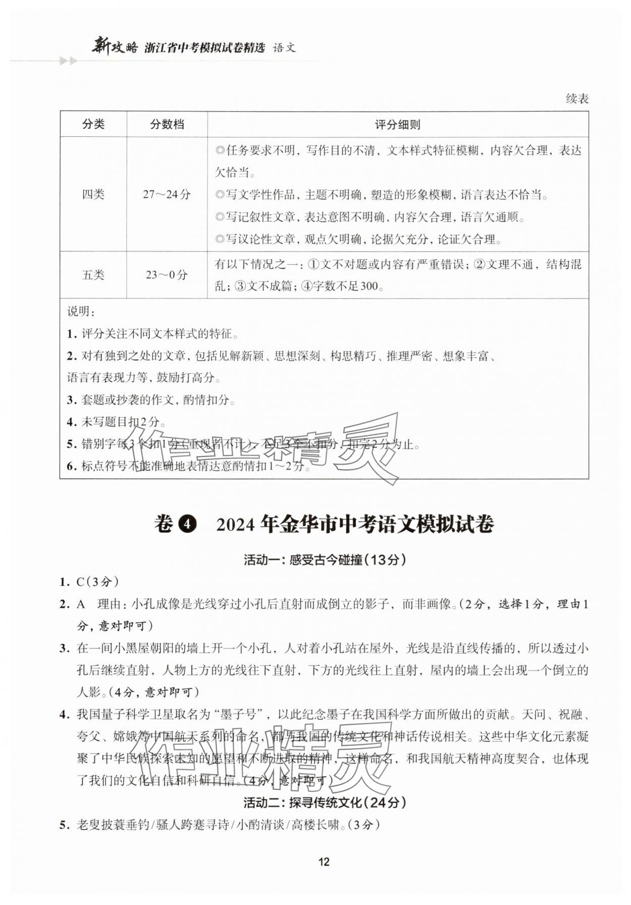 2025年浙江省中考模擬試卷精選語文 參考答案第12頁