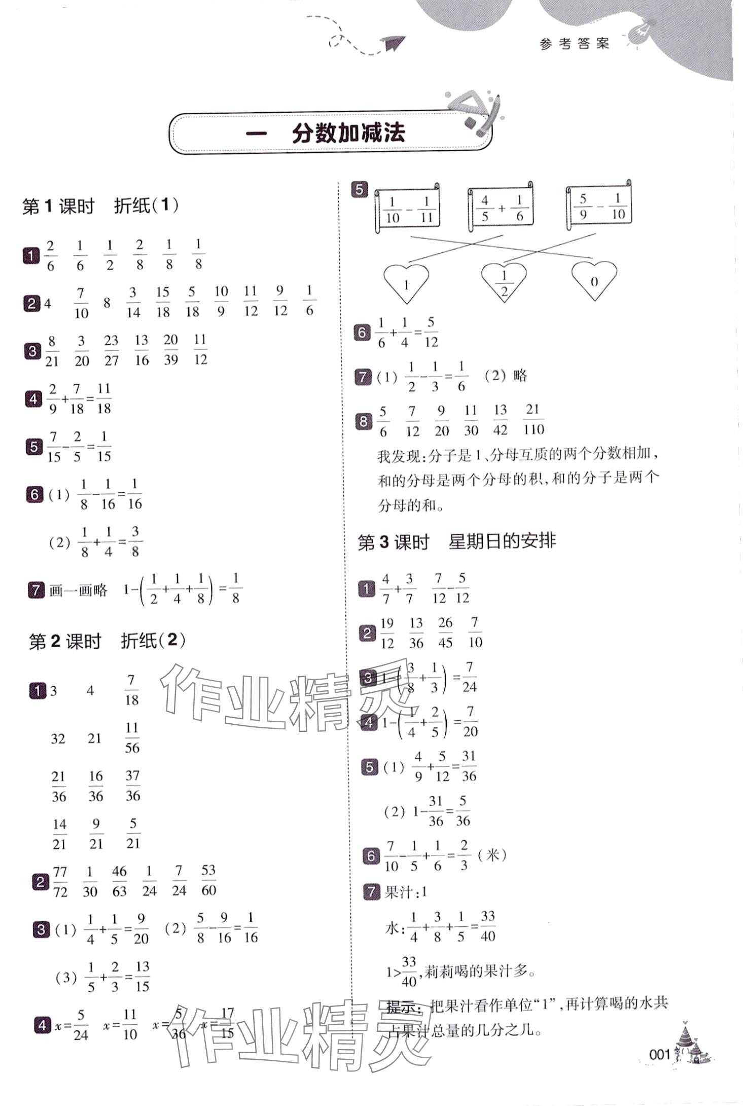 2024年北大綠卡五年級(jí)數(shù)學(xué)下冊(cè)北師大版深圳專版 第1頁(yè)