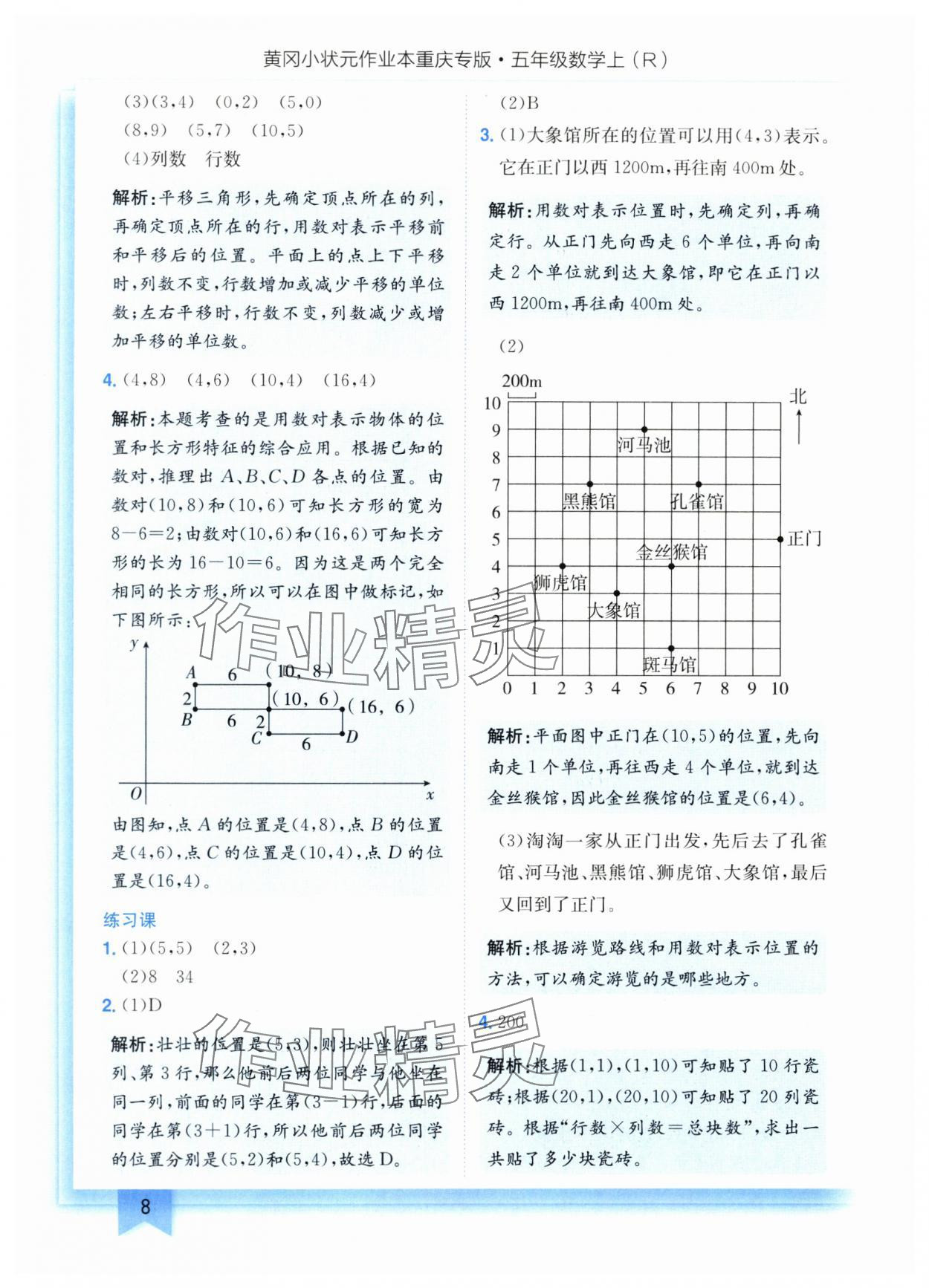 2025年黄冈小状元作业本五年级数学上册人教版重庆专版 第8页