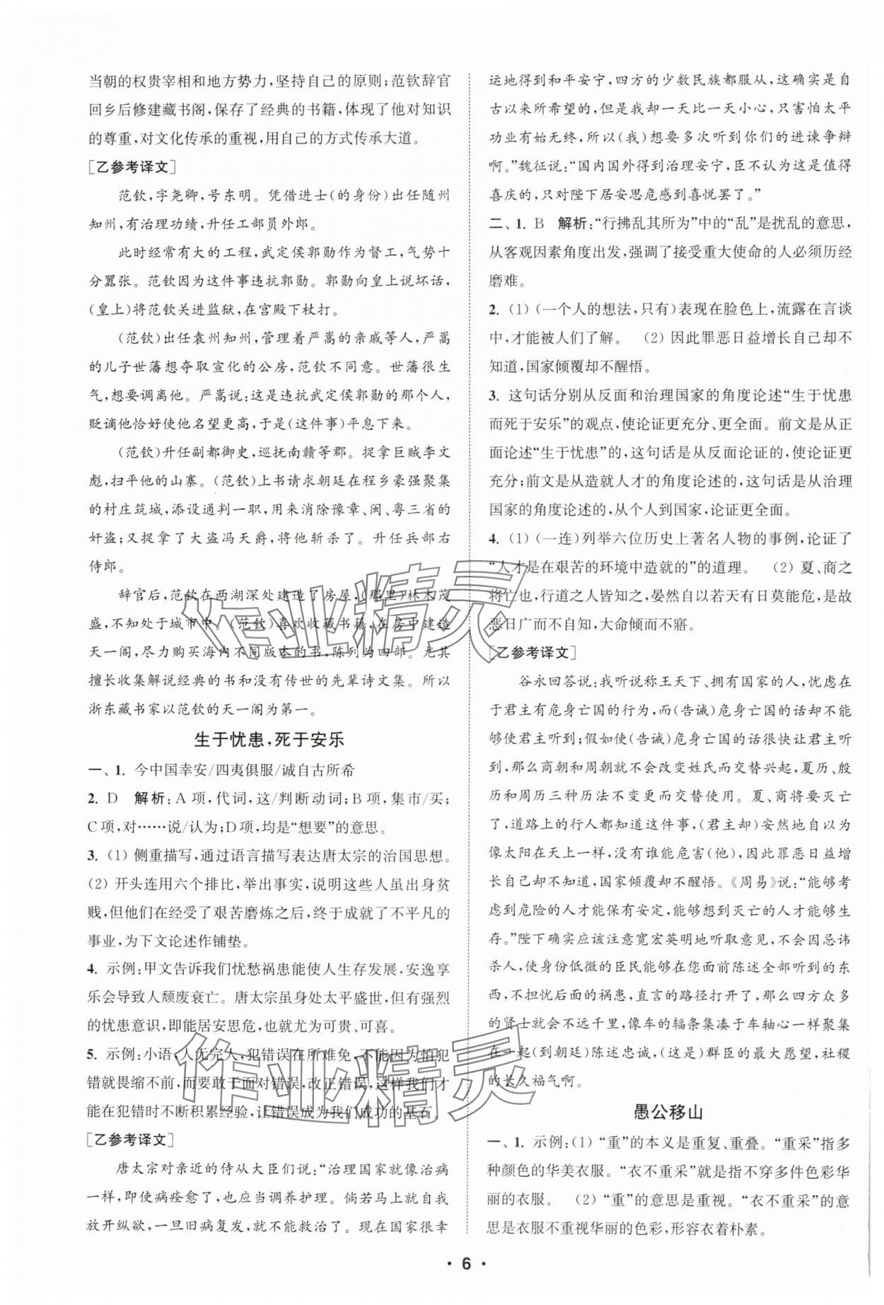 2024年通城學典初中語文閱讀組合訓練八年級上冊江蘇專版 第6頁