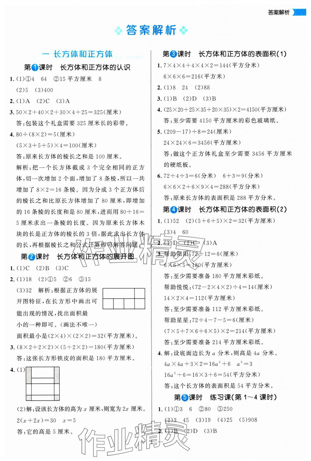 2025年细解巧练六年级数学上册苏教版 第1页