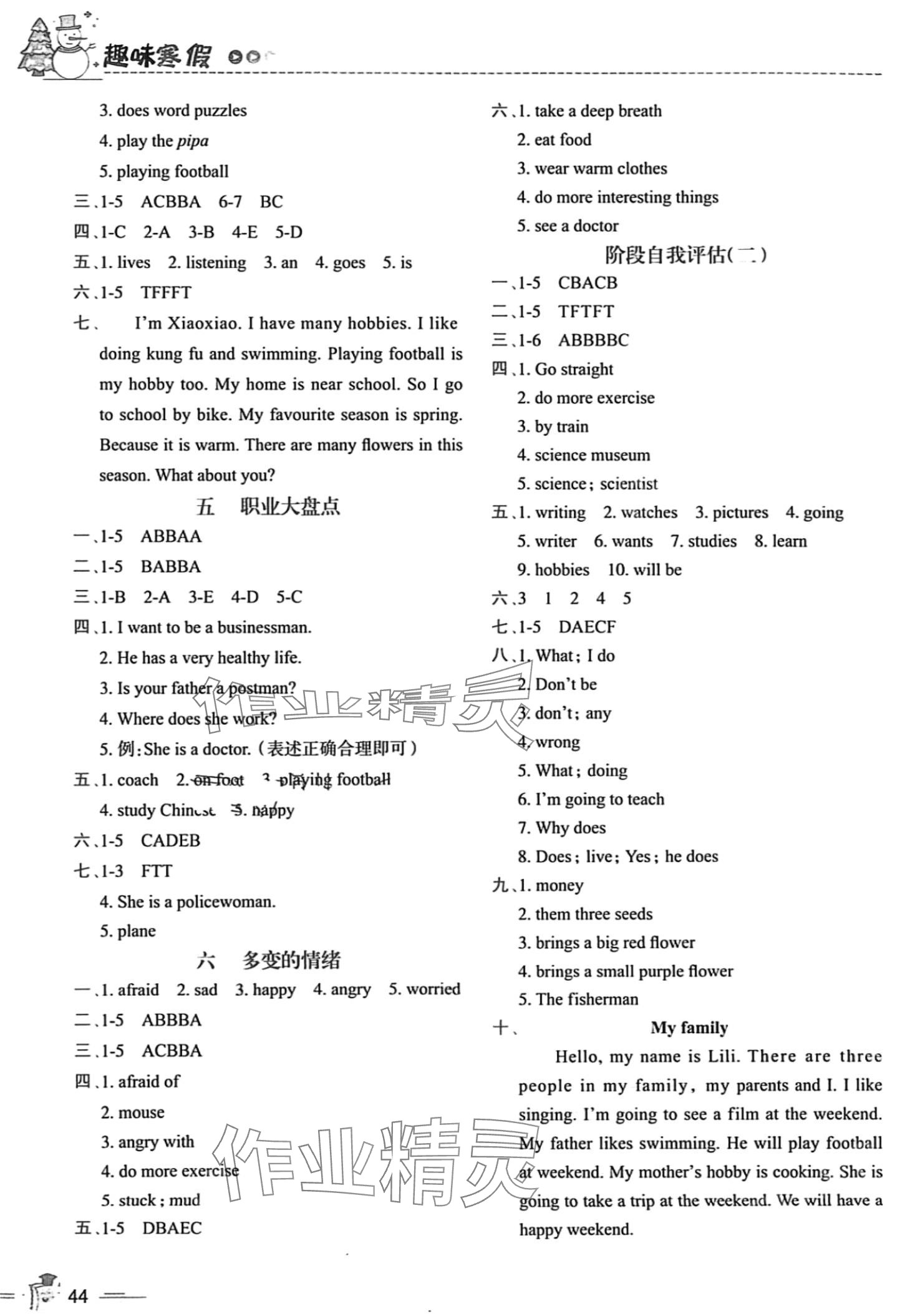 2024年培优趣味寒假六年级英语 第2页