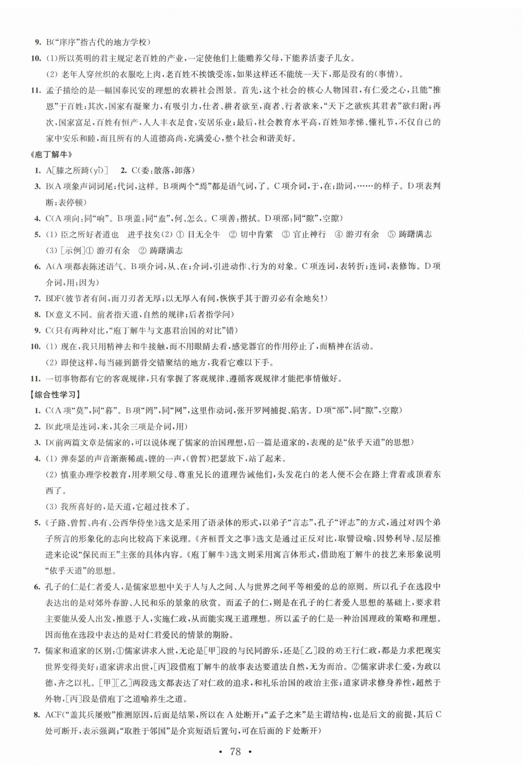 2025年凤凰新学案高中语文必修下册人教版 参考答案第2页