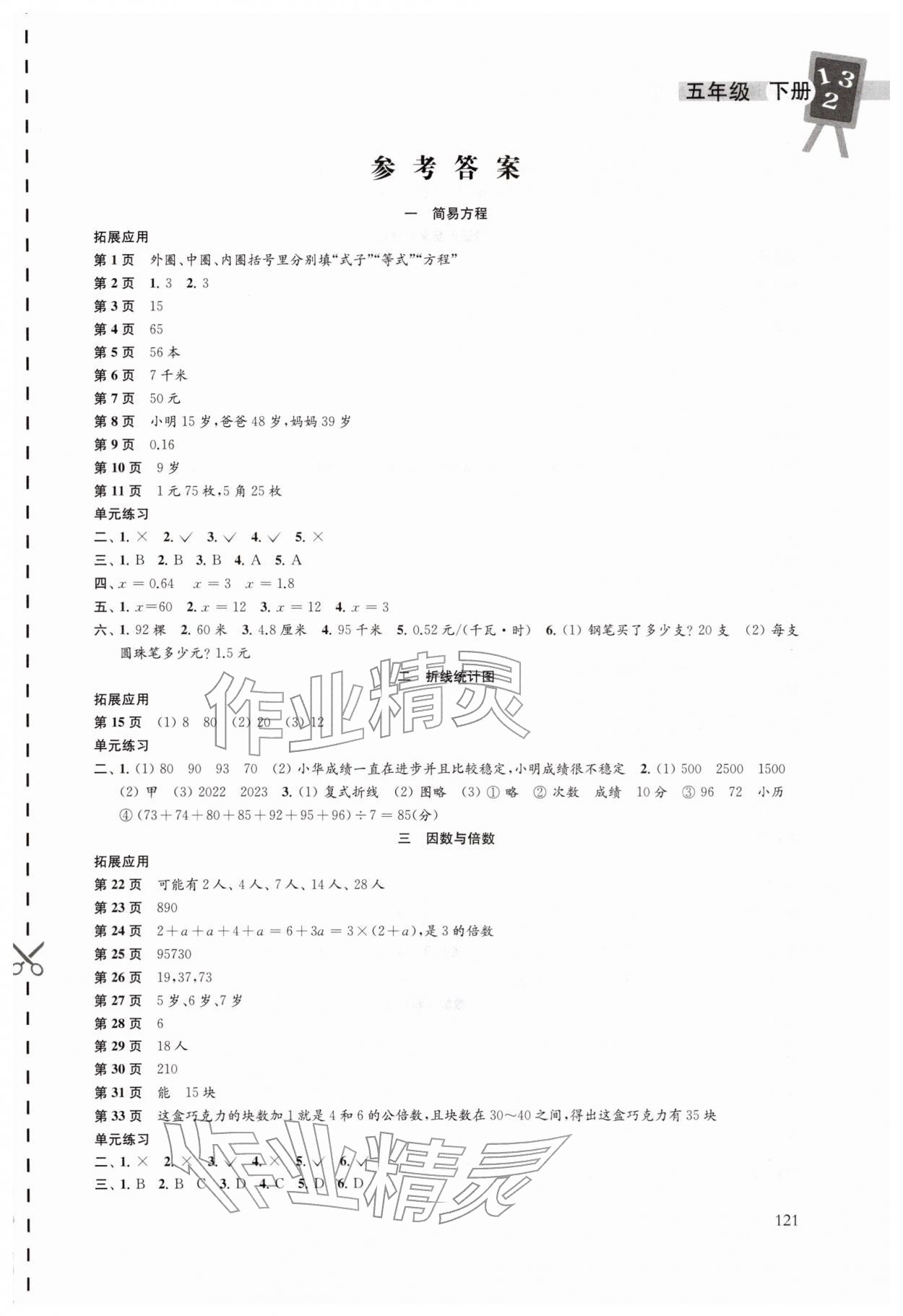 2026年课本配套练习五年级数学下册苏教版&nbsp;第1页
