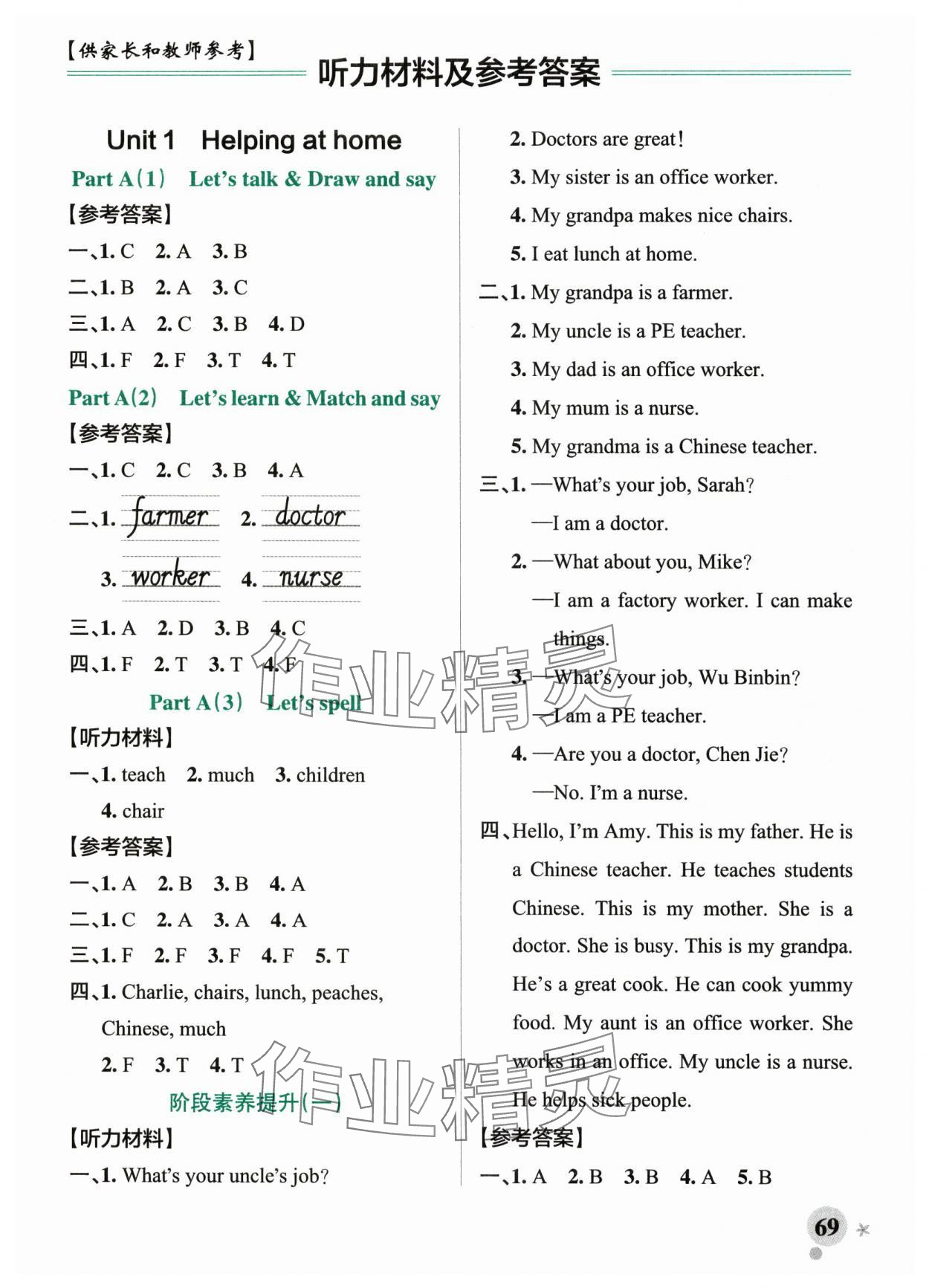 2025年小學(xué)學(xué)霸作業(yè)本四年級(jí)英語(yǔ)上冊(cè)人教版 參考答案第1頁(yè)