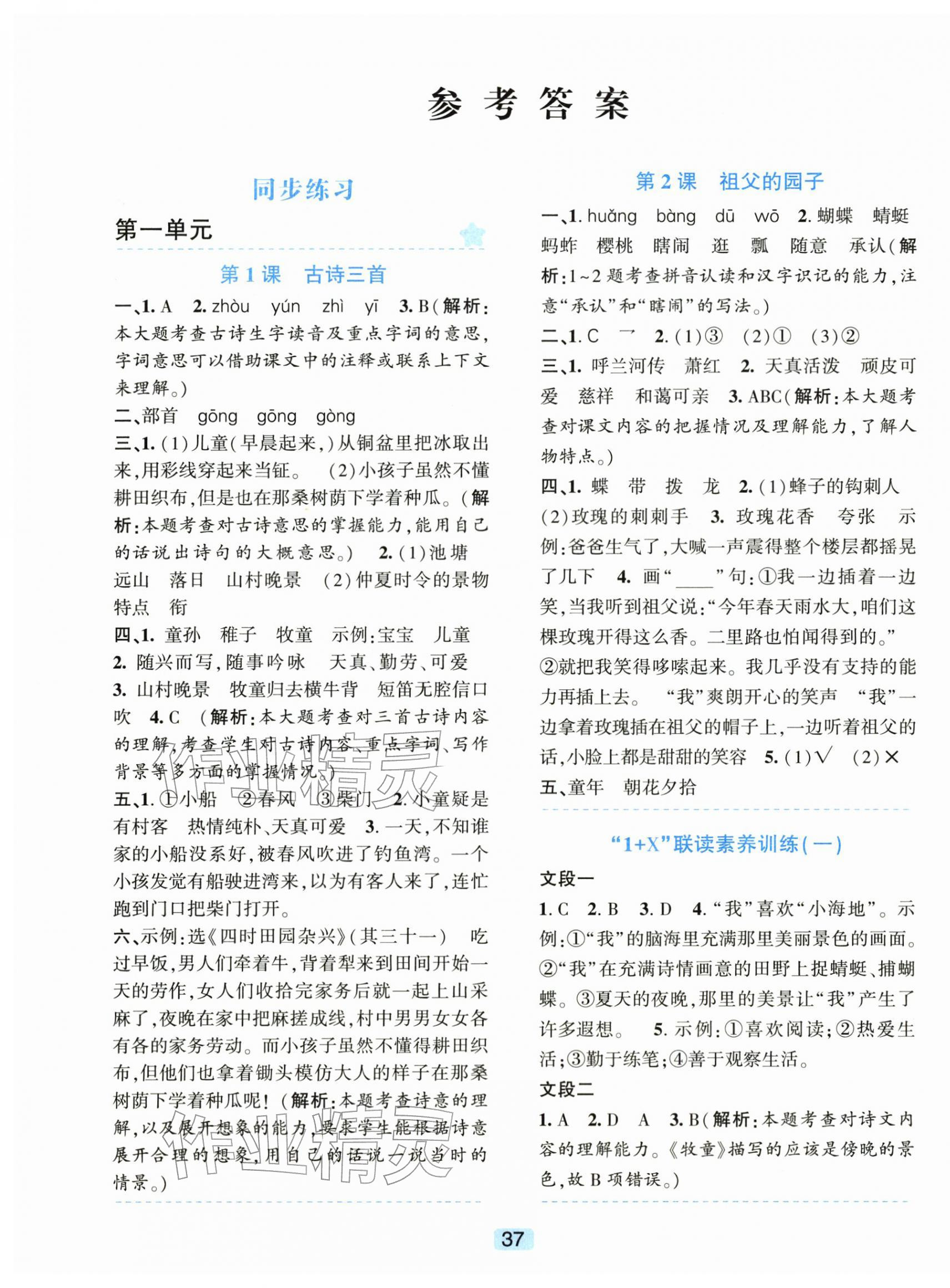 2026年精准学与练五年级语文下册人教版&nbsp;第1页