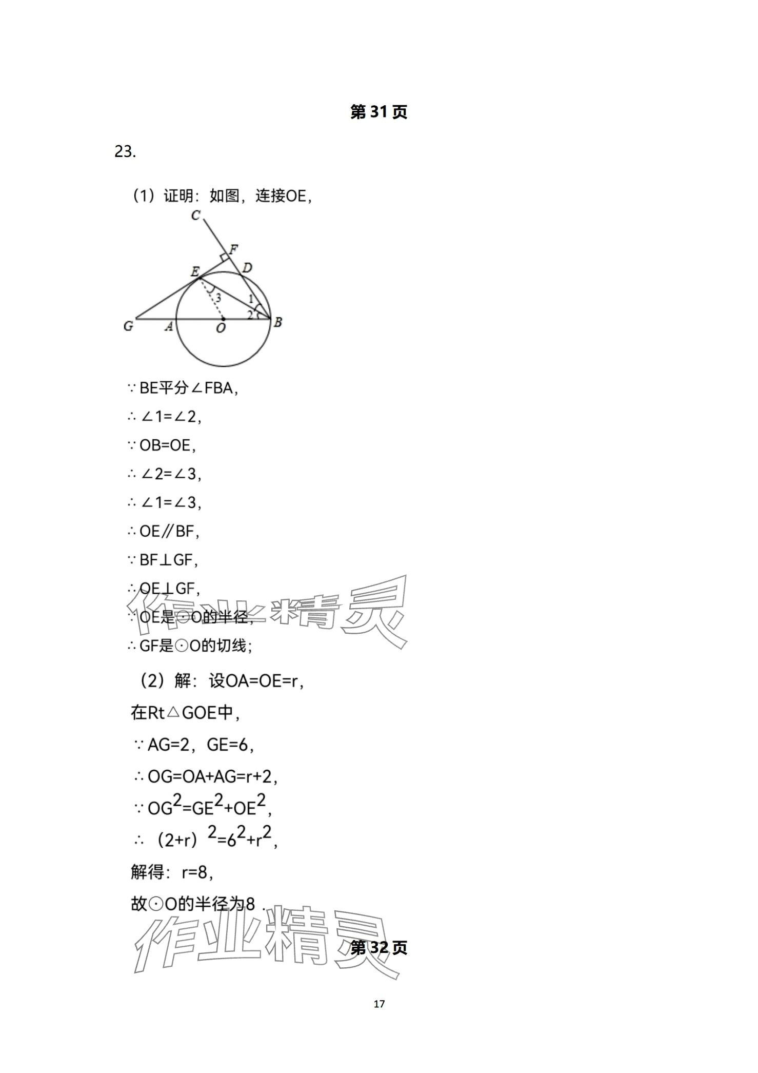 2024年本土卷九年級數(shù)學全一冊人教版 第17頁