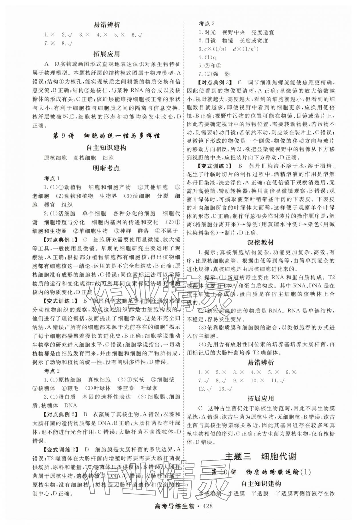 2025年北斗星高考导练生物 第8页