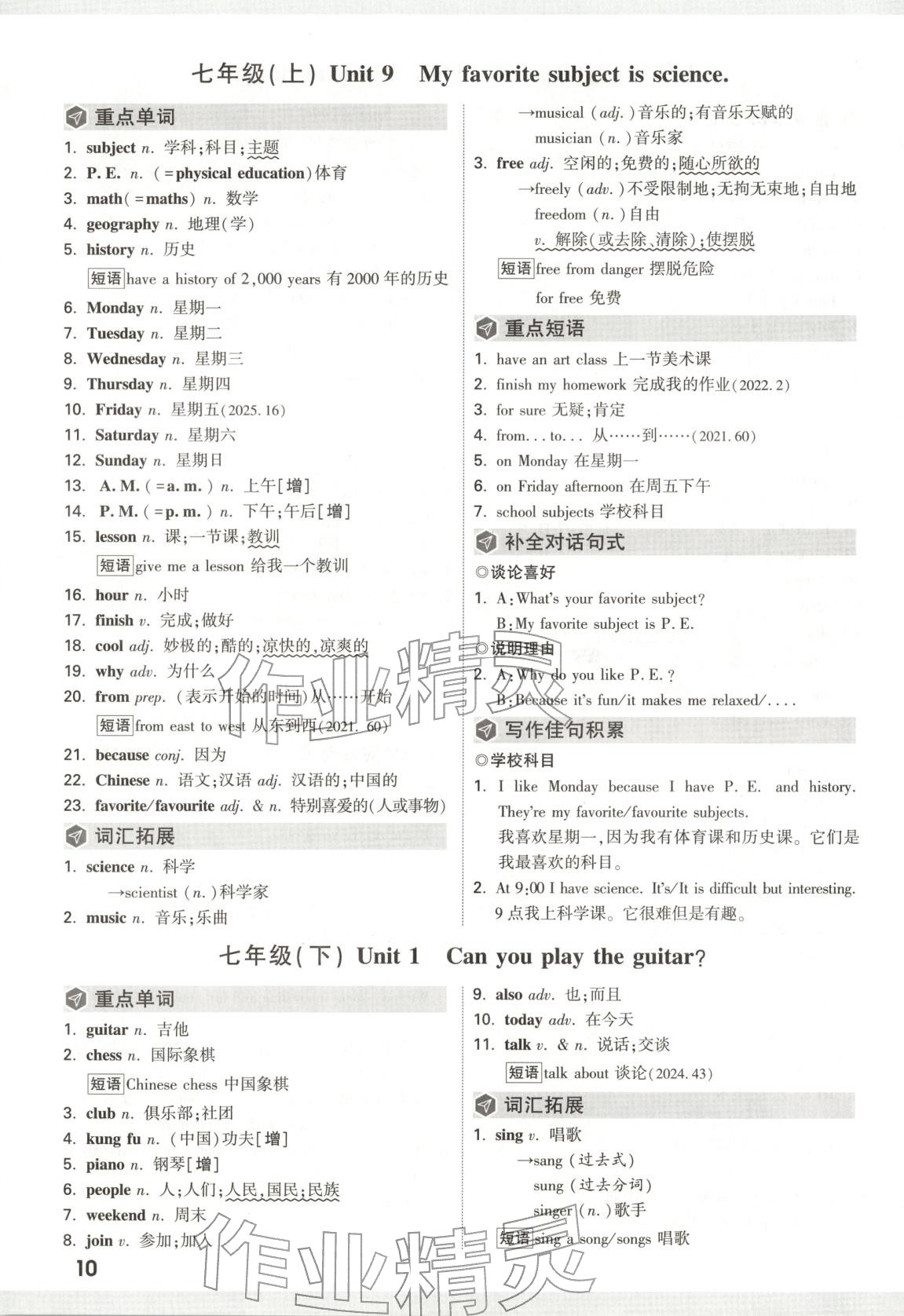 2026年中考面对面英语河南专版 第10页