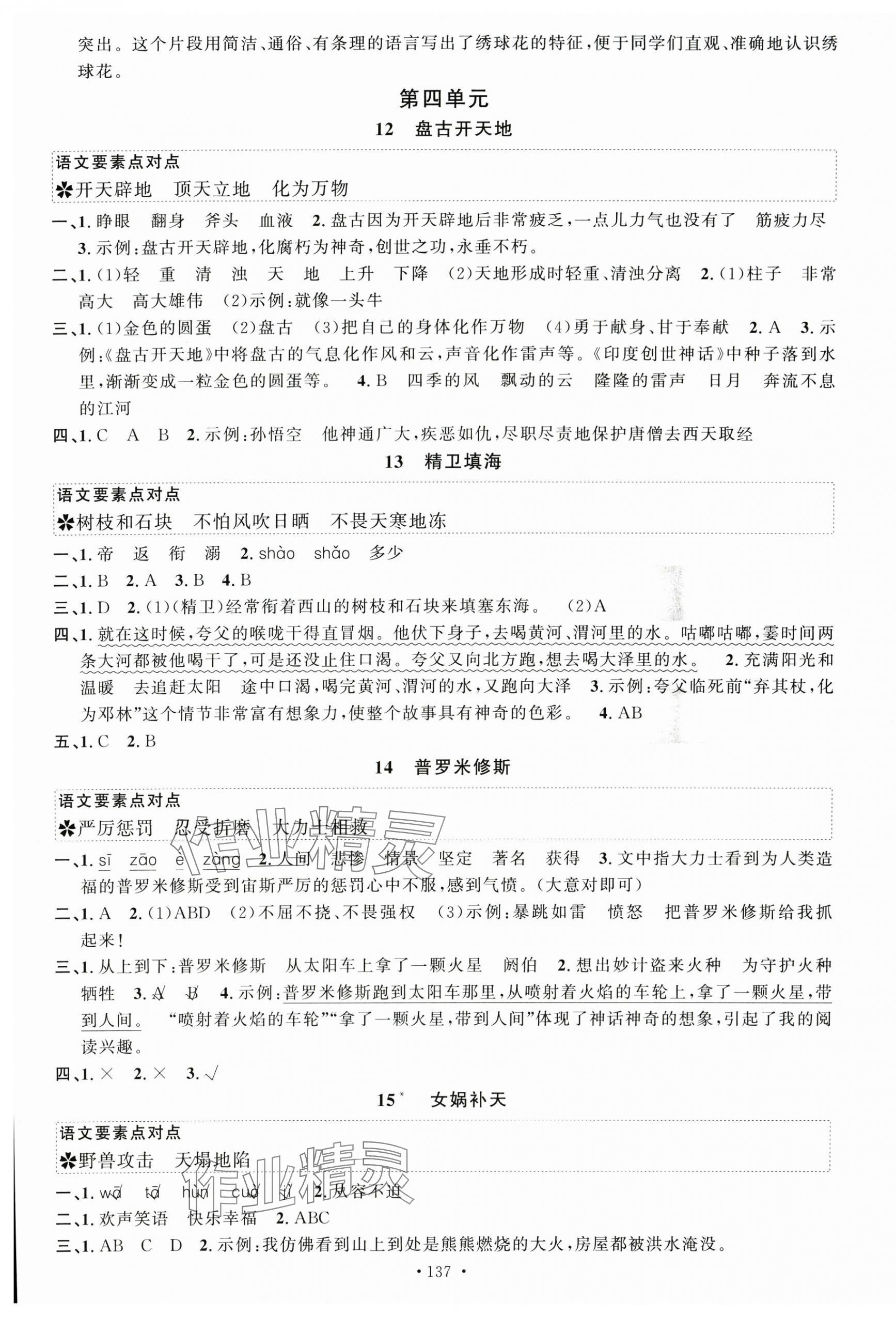 2025年名校课堂四年级语文上册人教版 第5页
