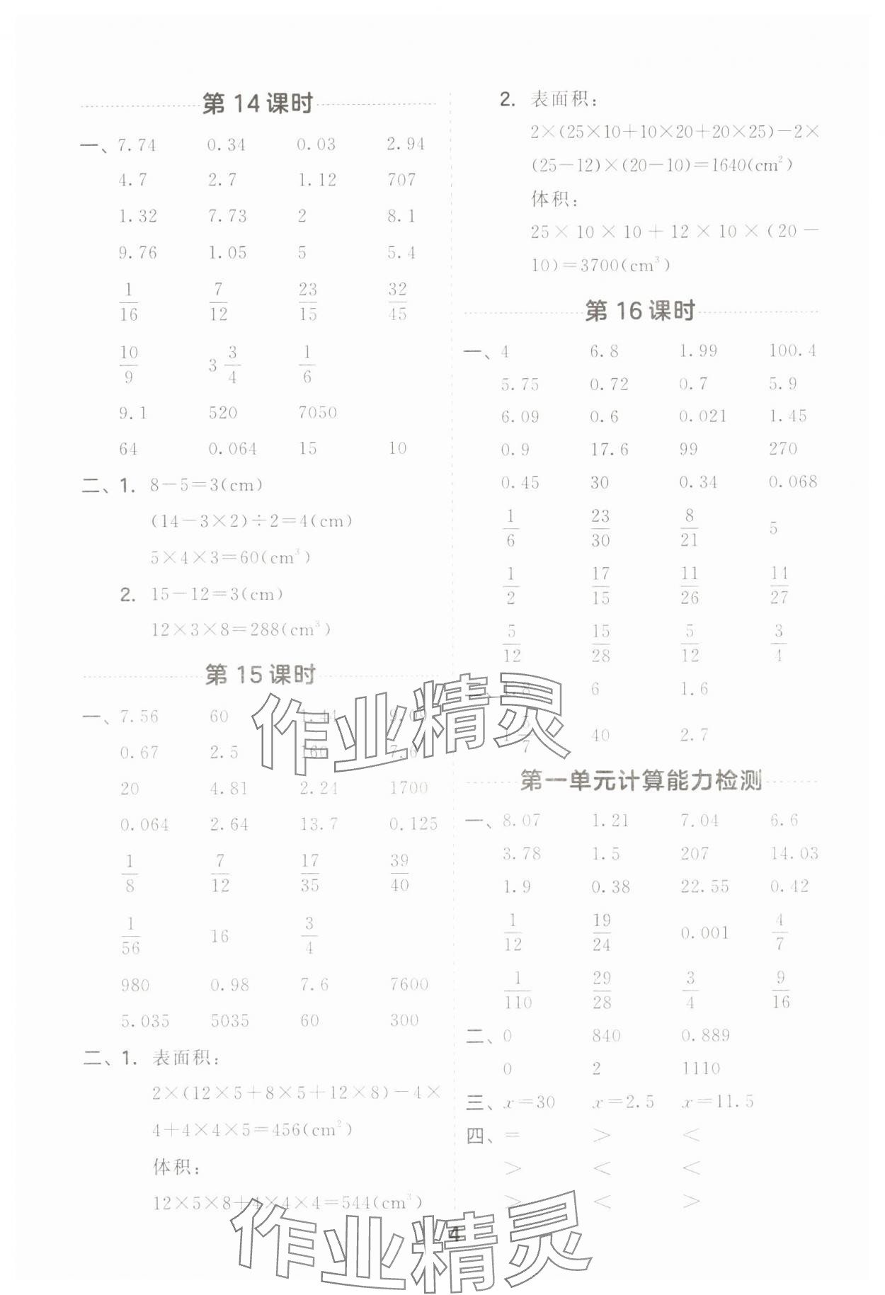 2024年一起計算山東畫報出版社六年級數(shù)學上冊蘇教版江蘇專版 第4頁
