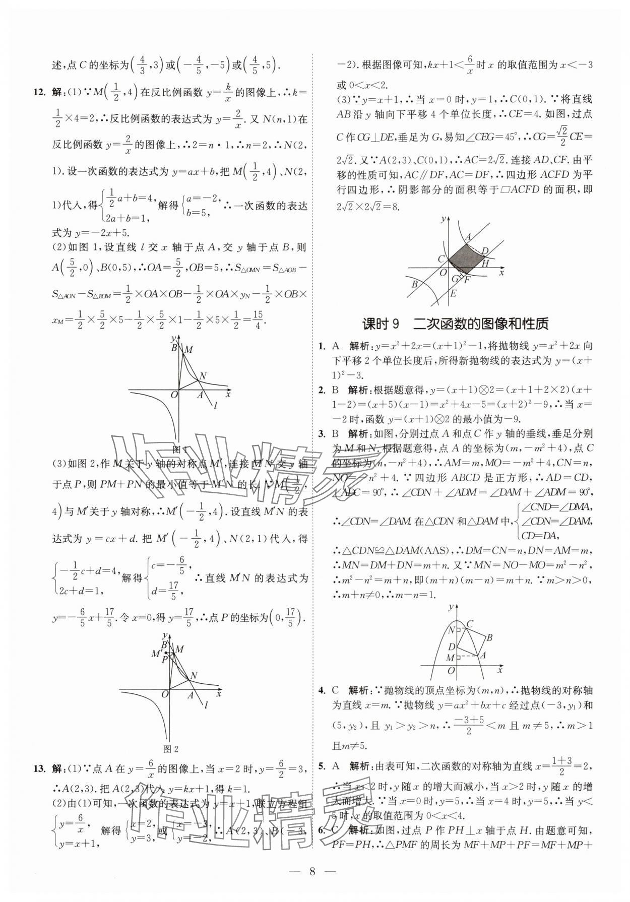 2025年中考得高分全程提優計劃數學 第8頁