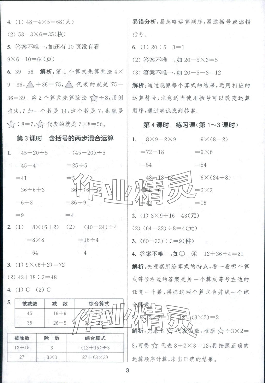 2025年通成学典课时作业本三年级数学上册人教版安徽专版 第11页