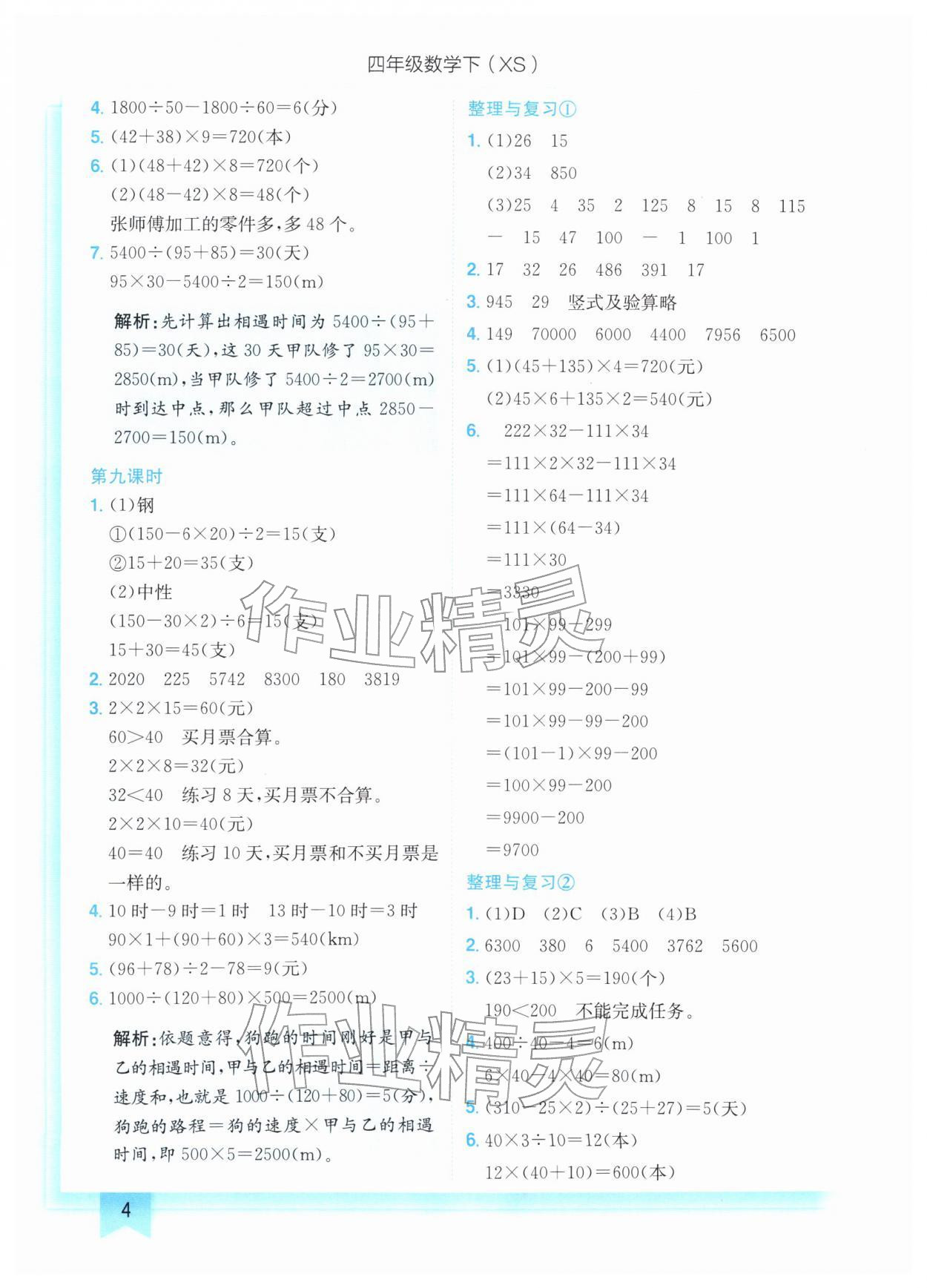 2026年黄冈小状元作业本四年级数学下册西师大版&nbsp;第6页