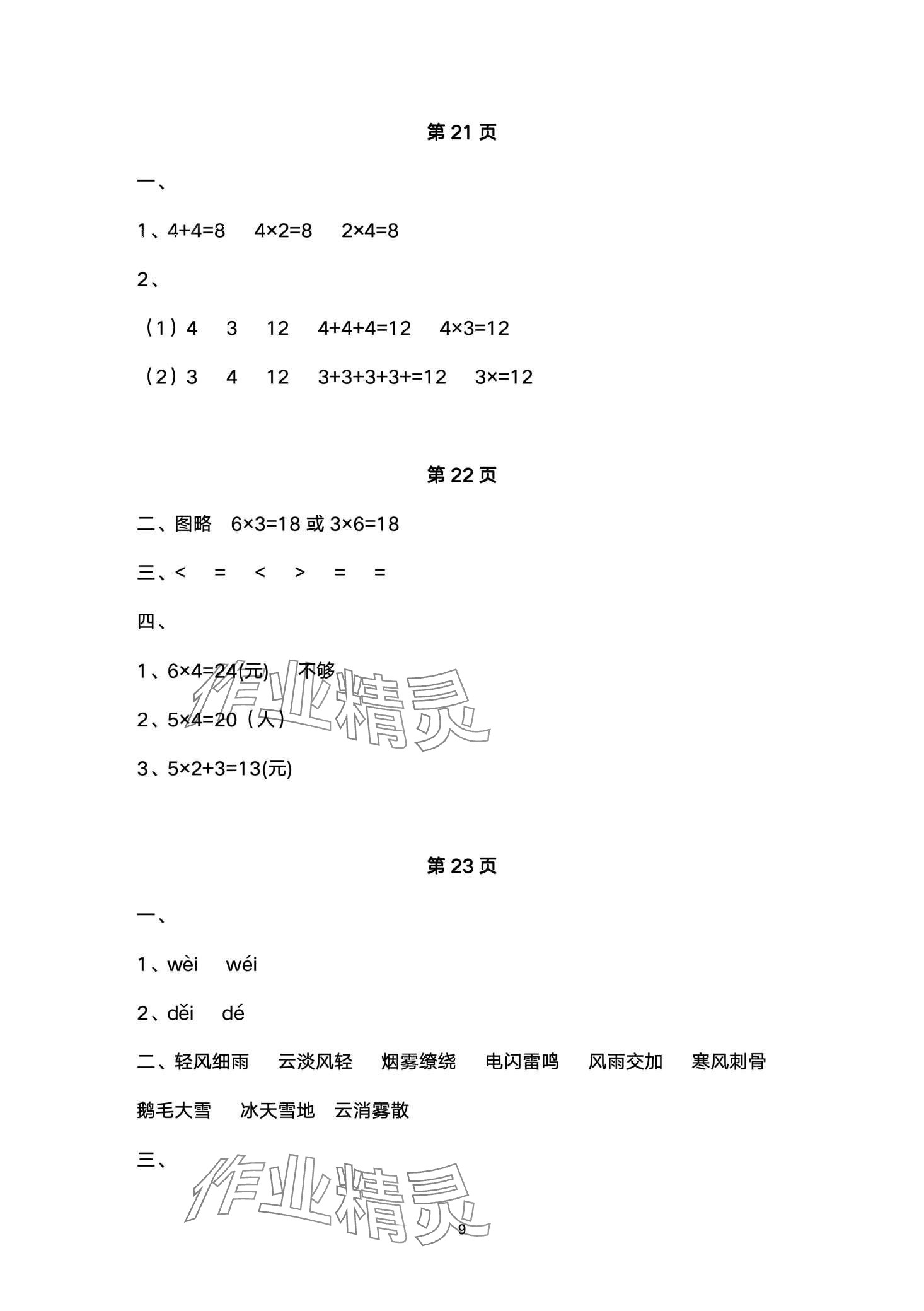 2024年快乐过寒假江苏凤凰美术出版社二年级&nbsp;第9页