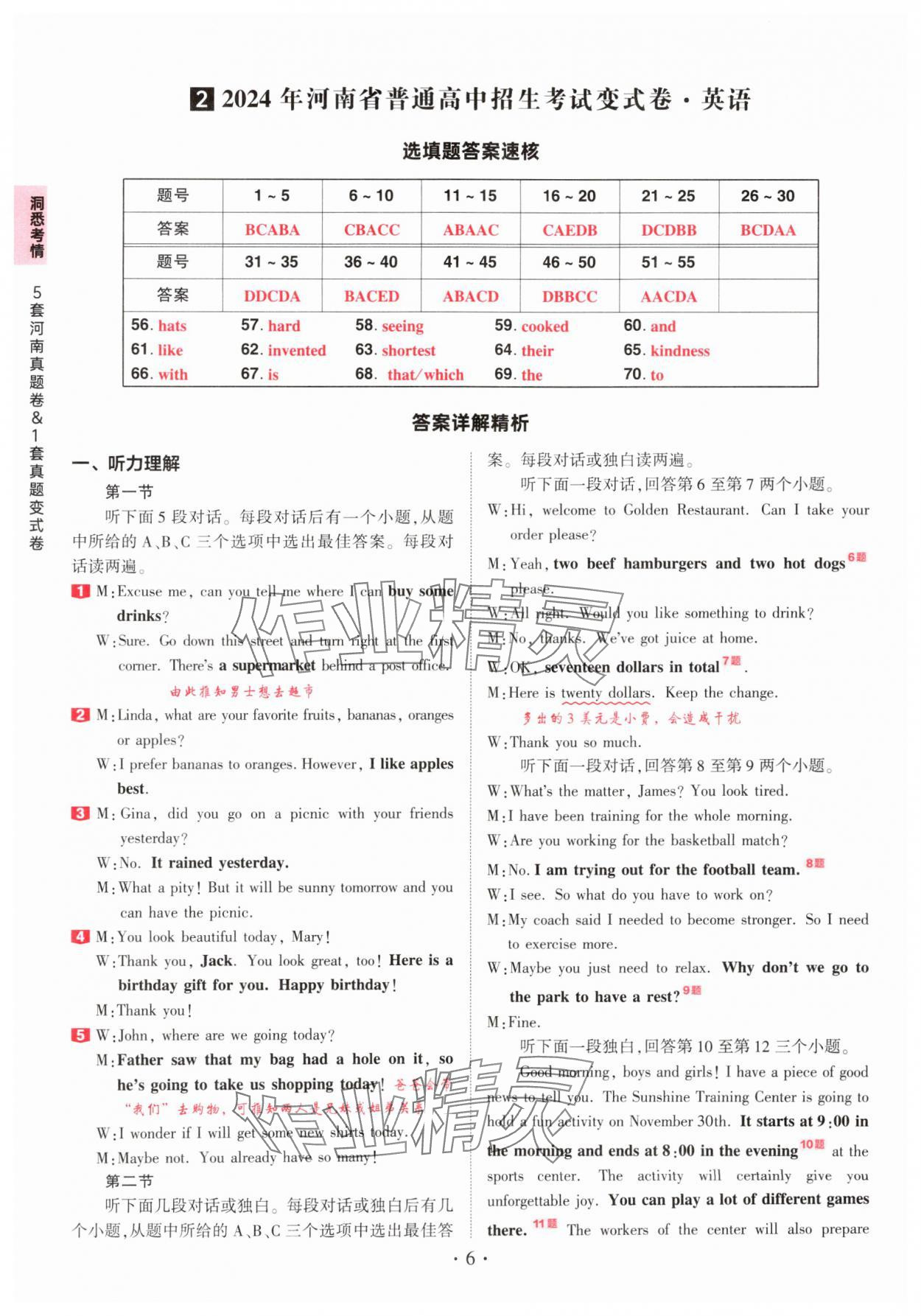 2025年鼎成中考河南中考真題匯編英語(yǔ)中考 第6頁(yè)