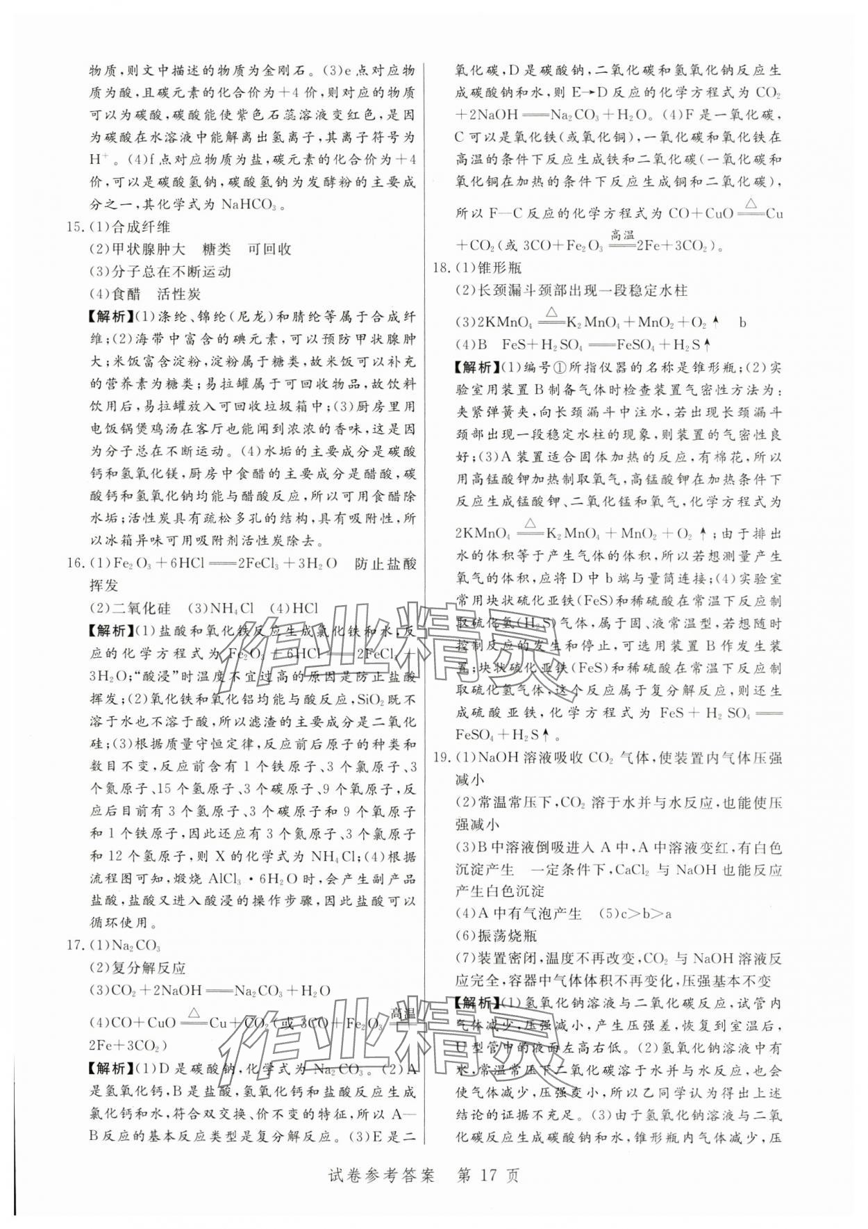 2024年中考方舟化學江西專版&nbsp;第17頁