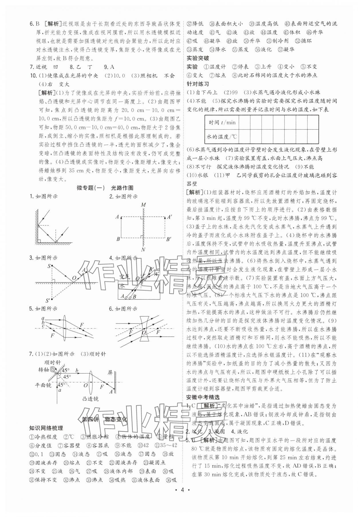 2025年決勝中考初中全程復(fù)習(xí)物理安徽專版 參考答案第4頁